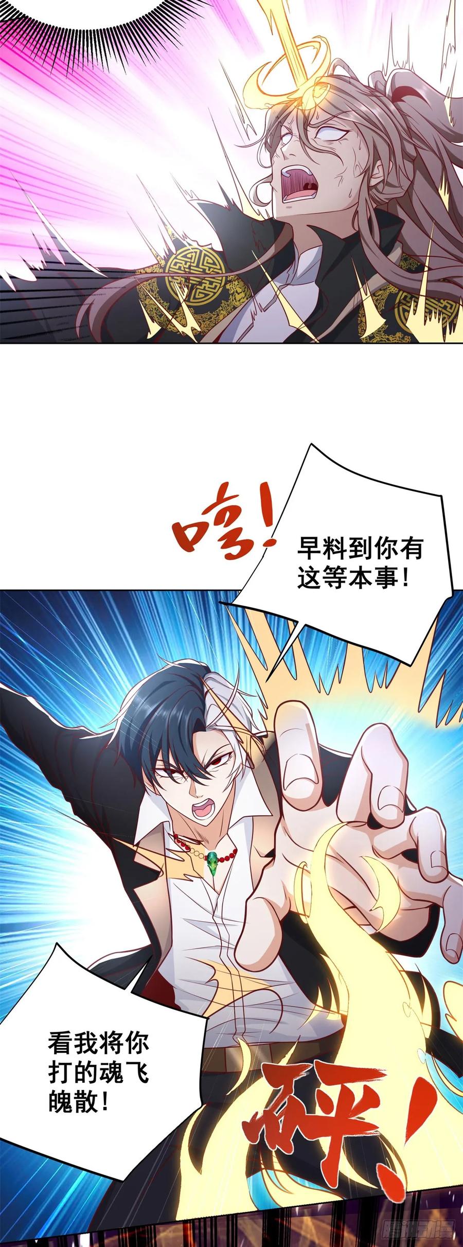 大反派 第134话 巅峰对决 第20页
