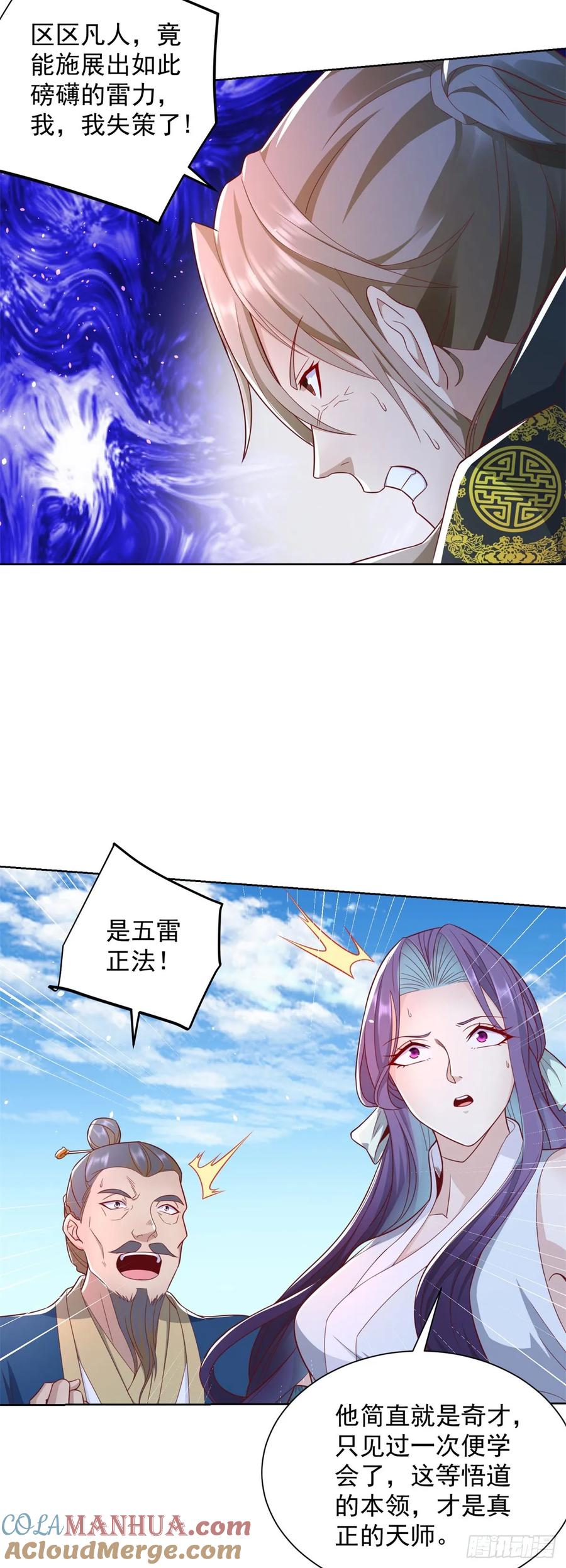 大反派 第134话 巅峰对决 第17页