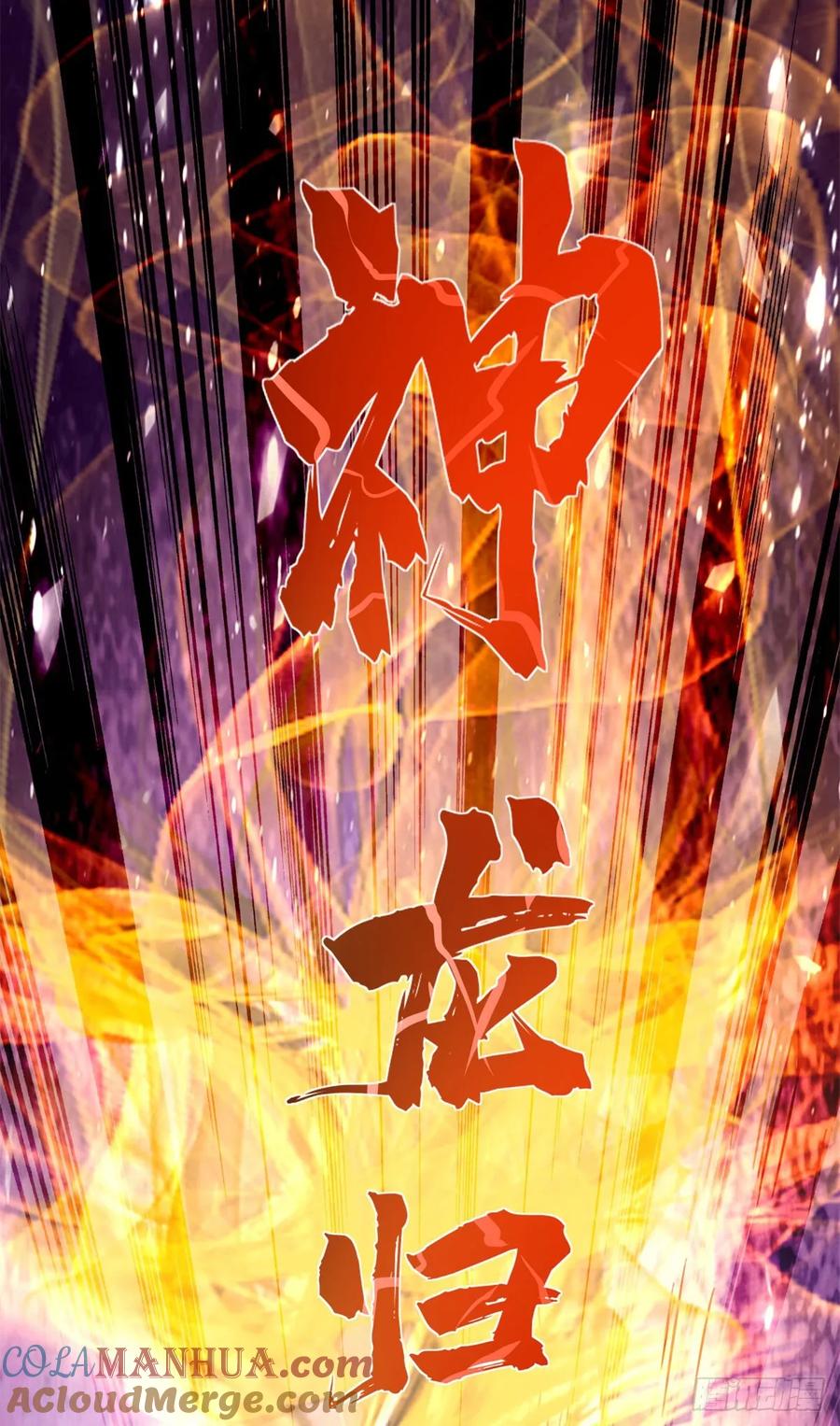大反派 第134话 巅峰对决 第21页