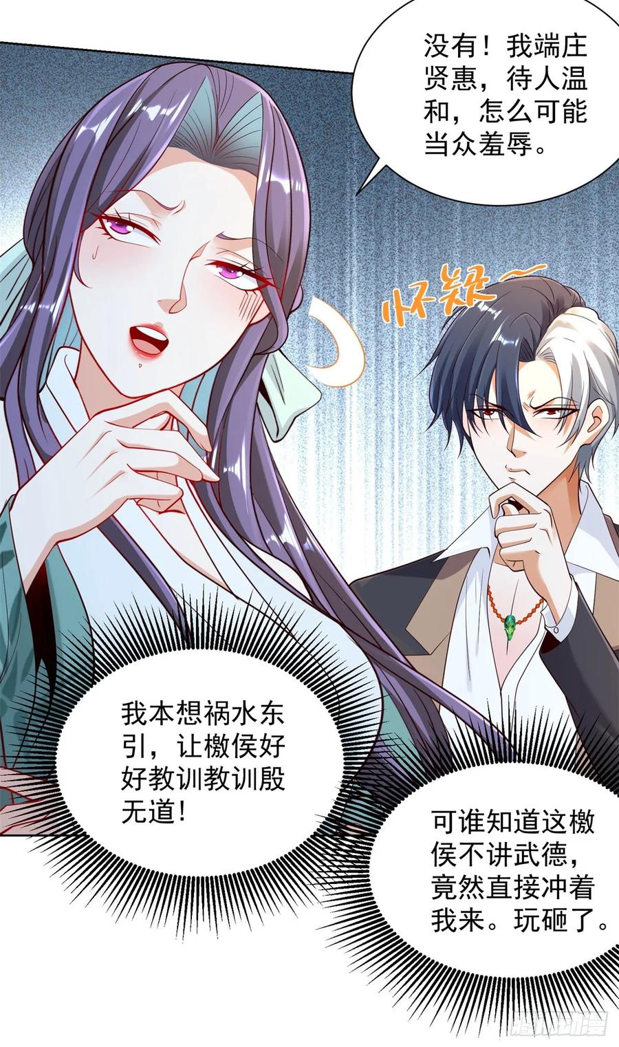 大反派 第135话 夜天子 第10页