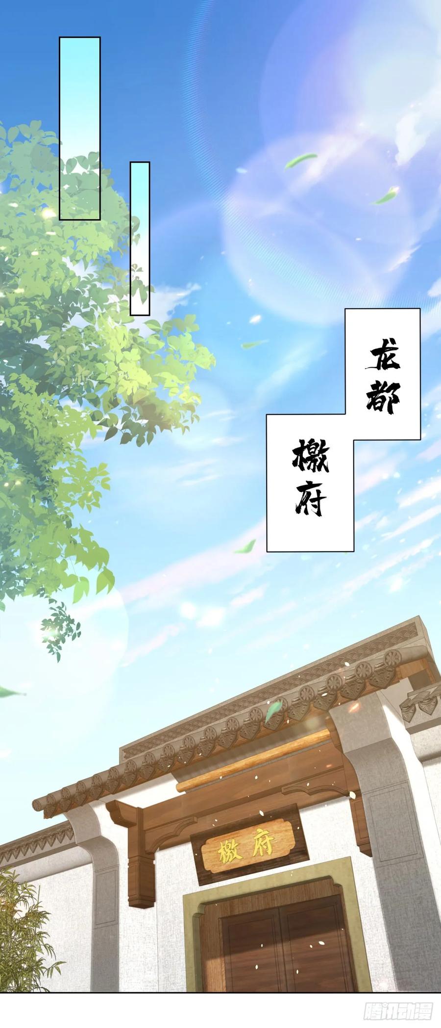 大反派 第135话 夜天子 第20页
