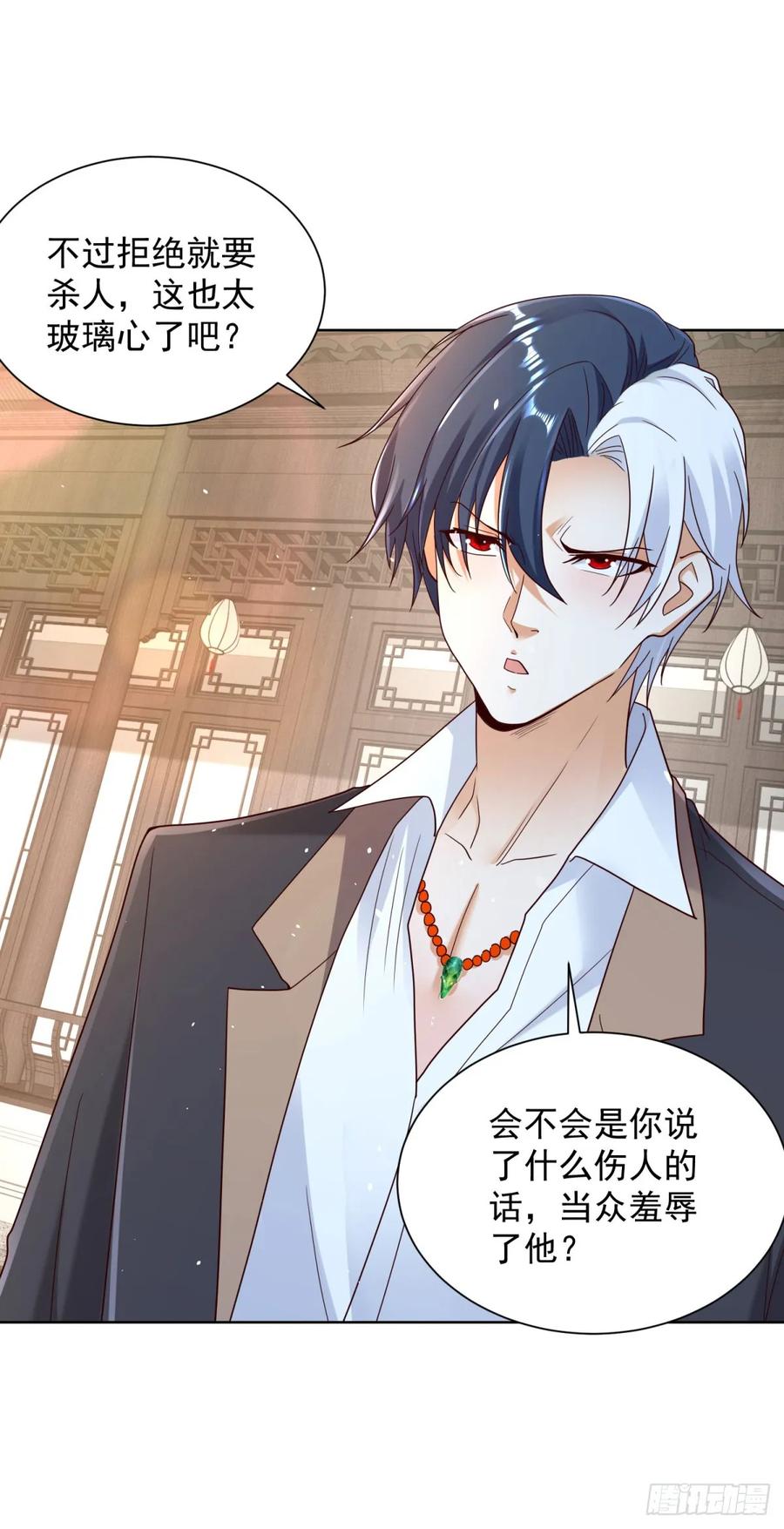 大反派 第135话 夜天子 第8页