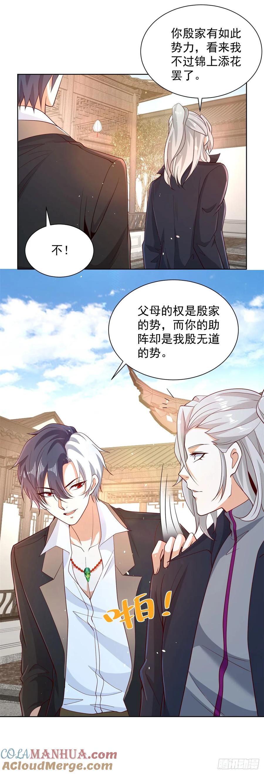大反派 第135话 夜天子 第19页
