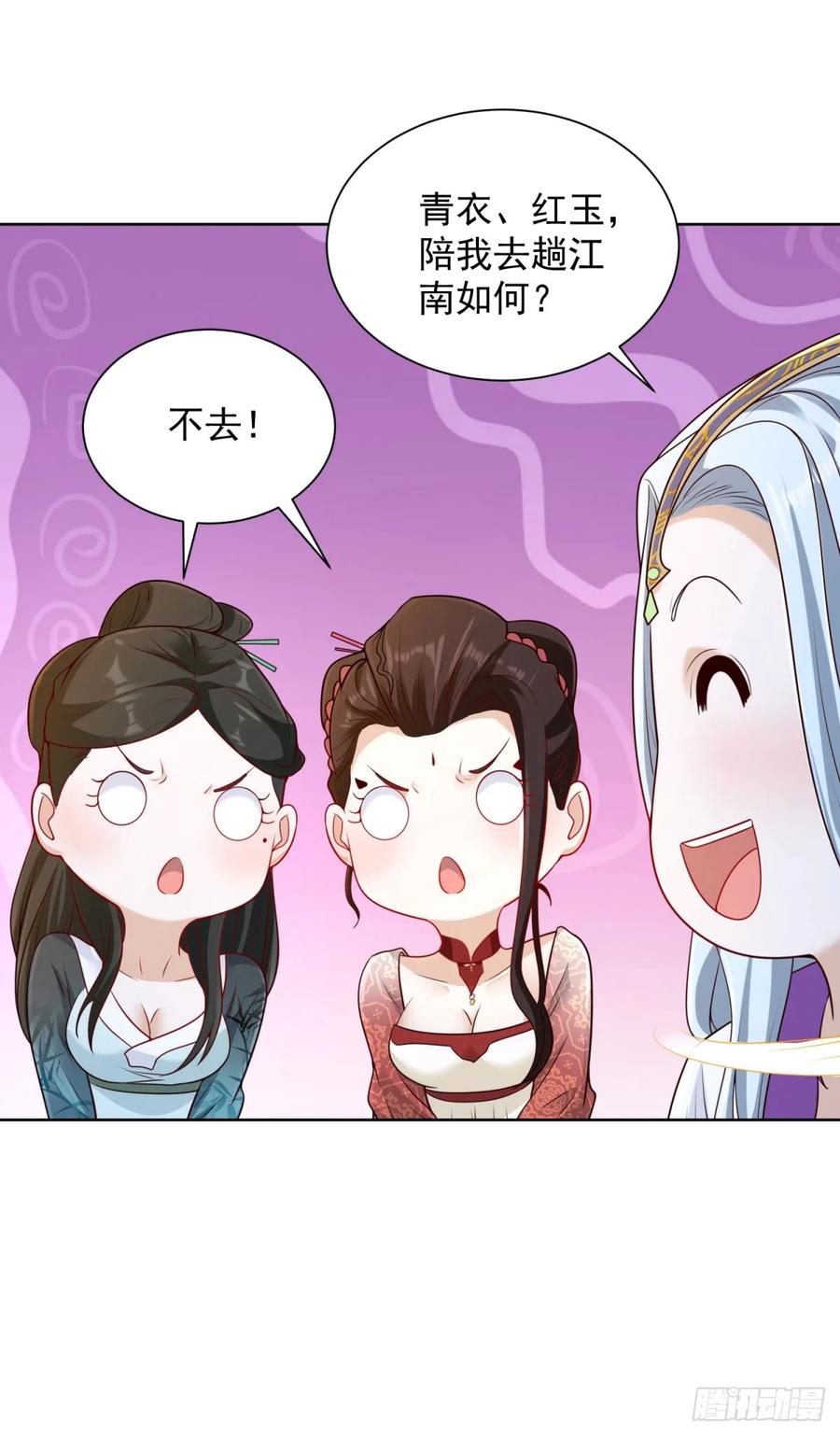 大反派 第135话 夜天子 第26页