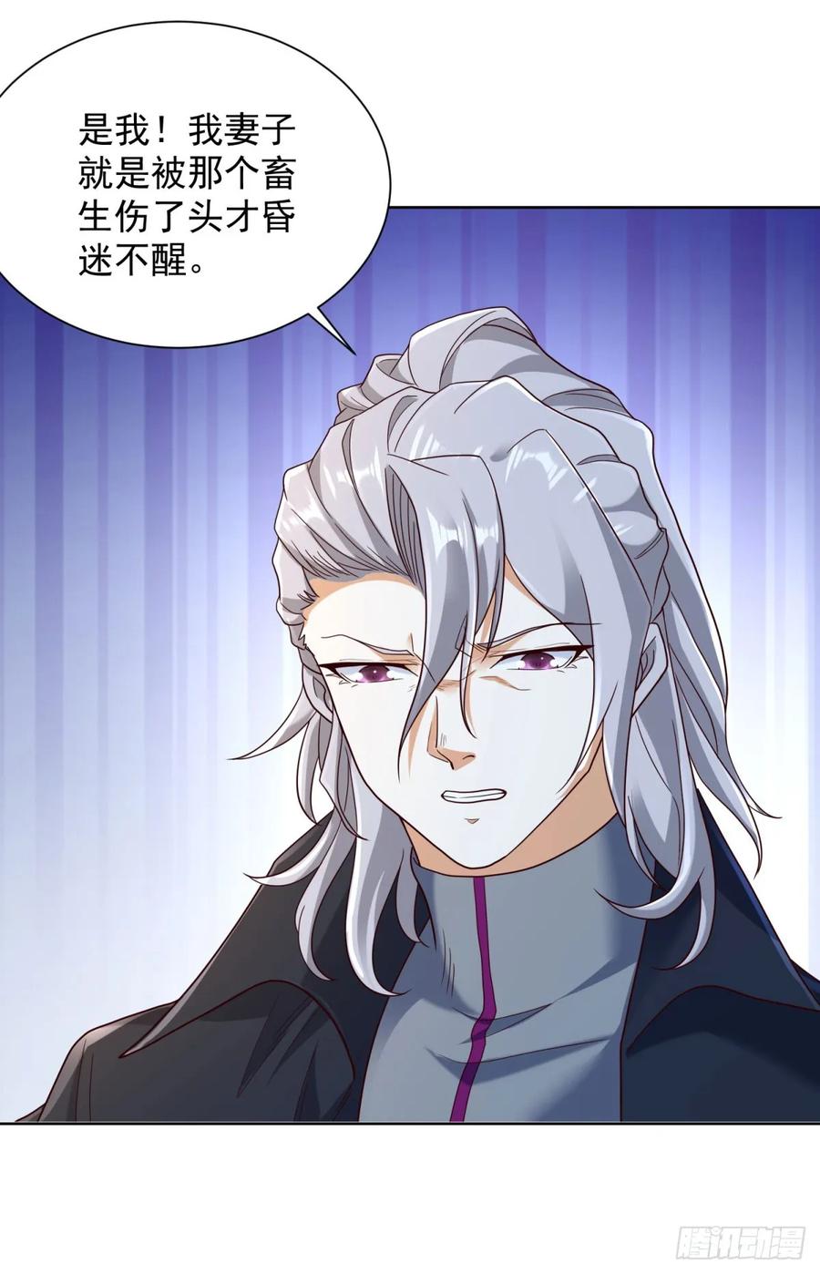 大反派 第135话 夜天子 第4页