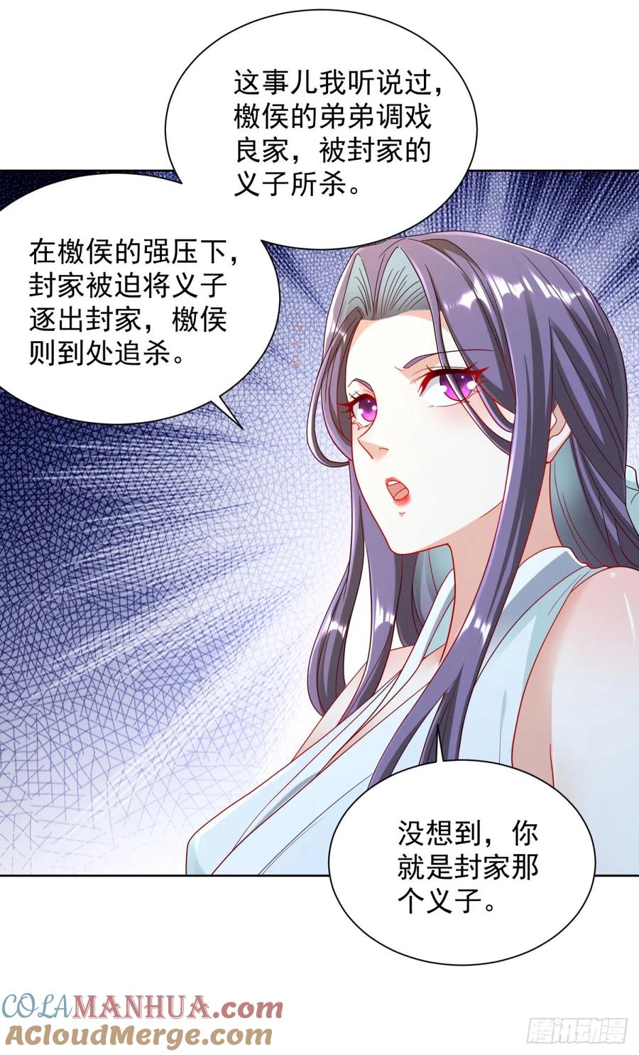 大反派 第135话 夜天子 第3页
