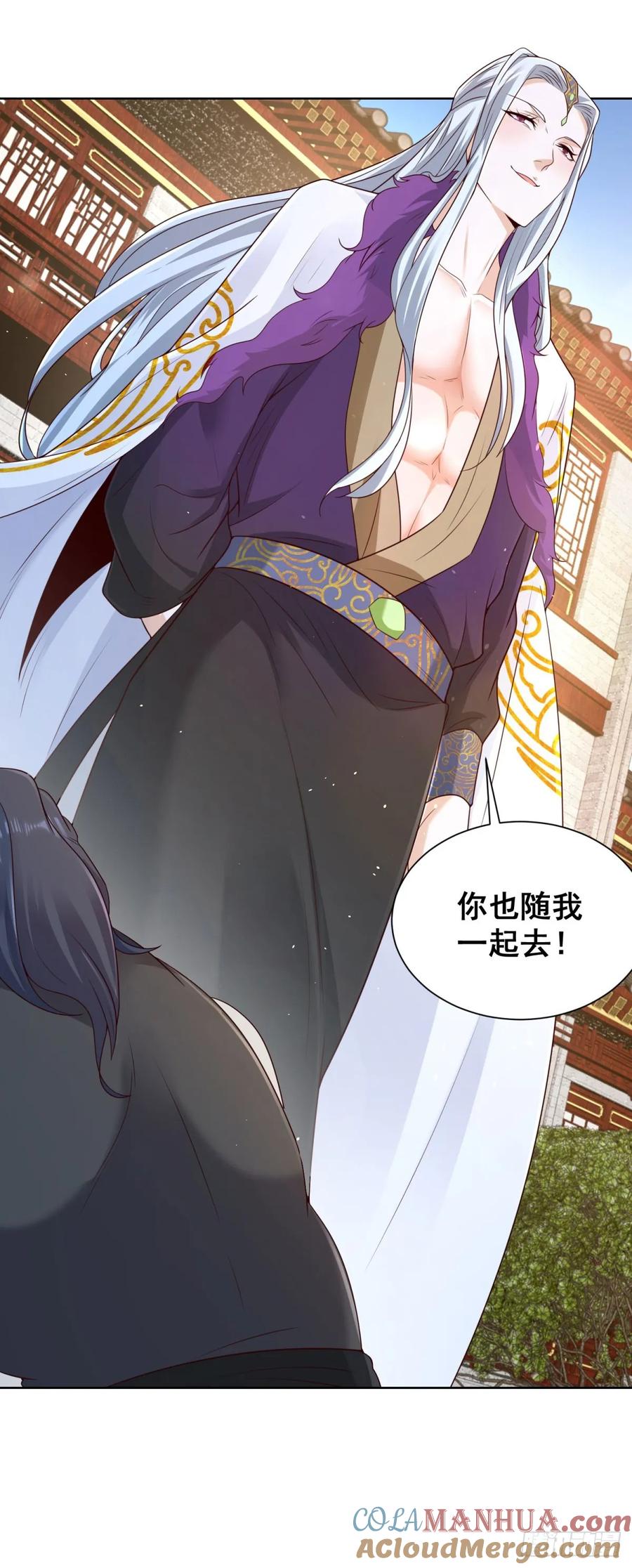 大反派 第135话 夜天子 第31页