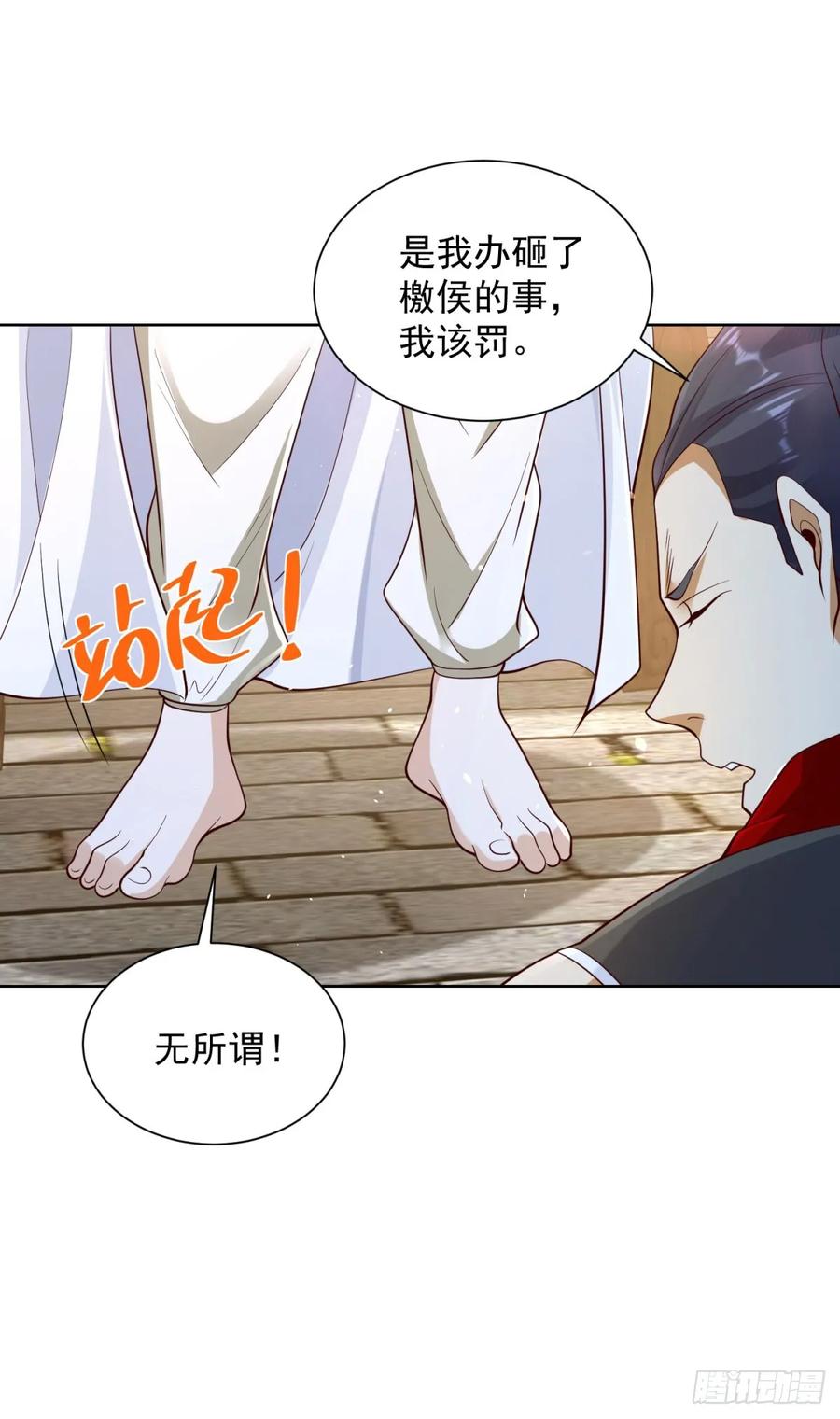 大反派 第135话 夜天子 第24页