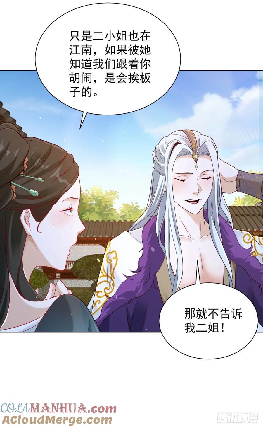 大反派 第135话 夜天子 第29页
