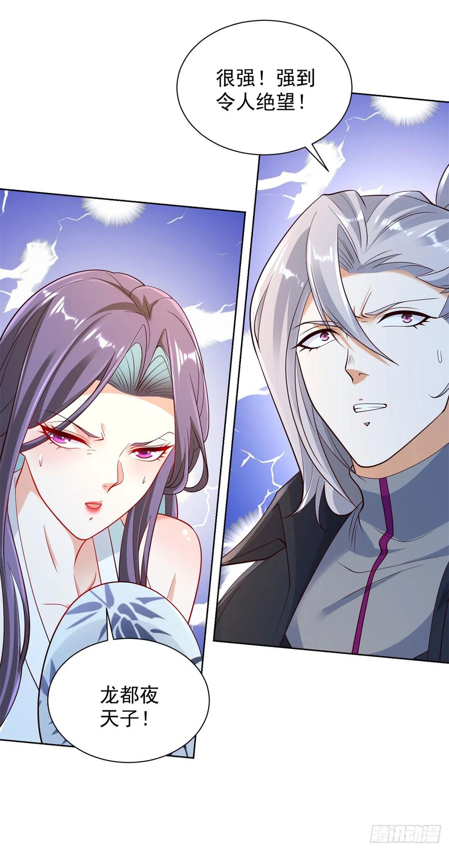 大反派 第135话 夜天子 第12页