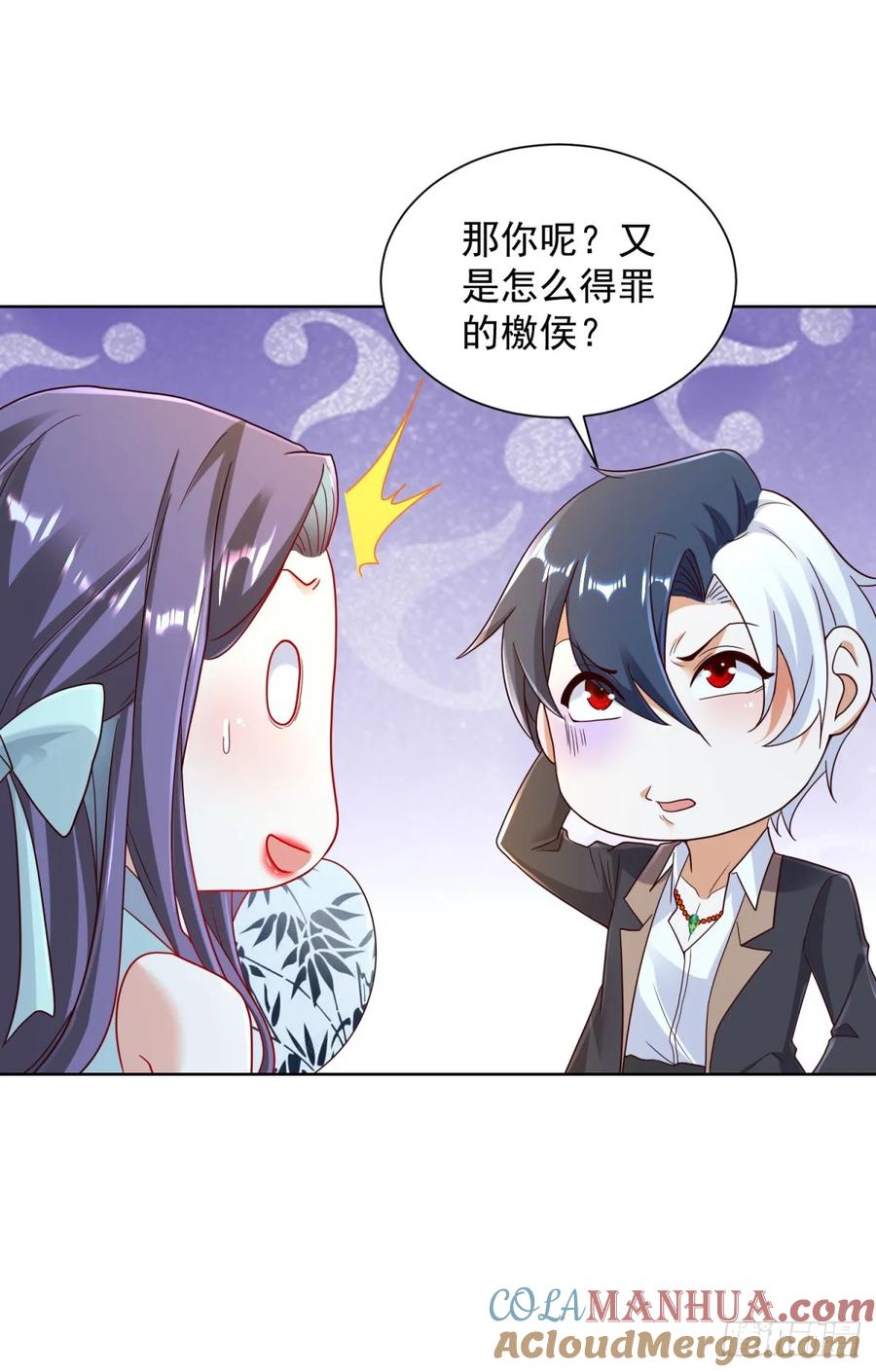 大反派 第135话 夜天子 第5页