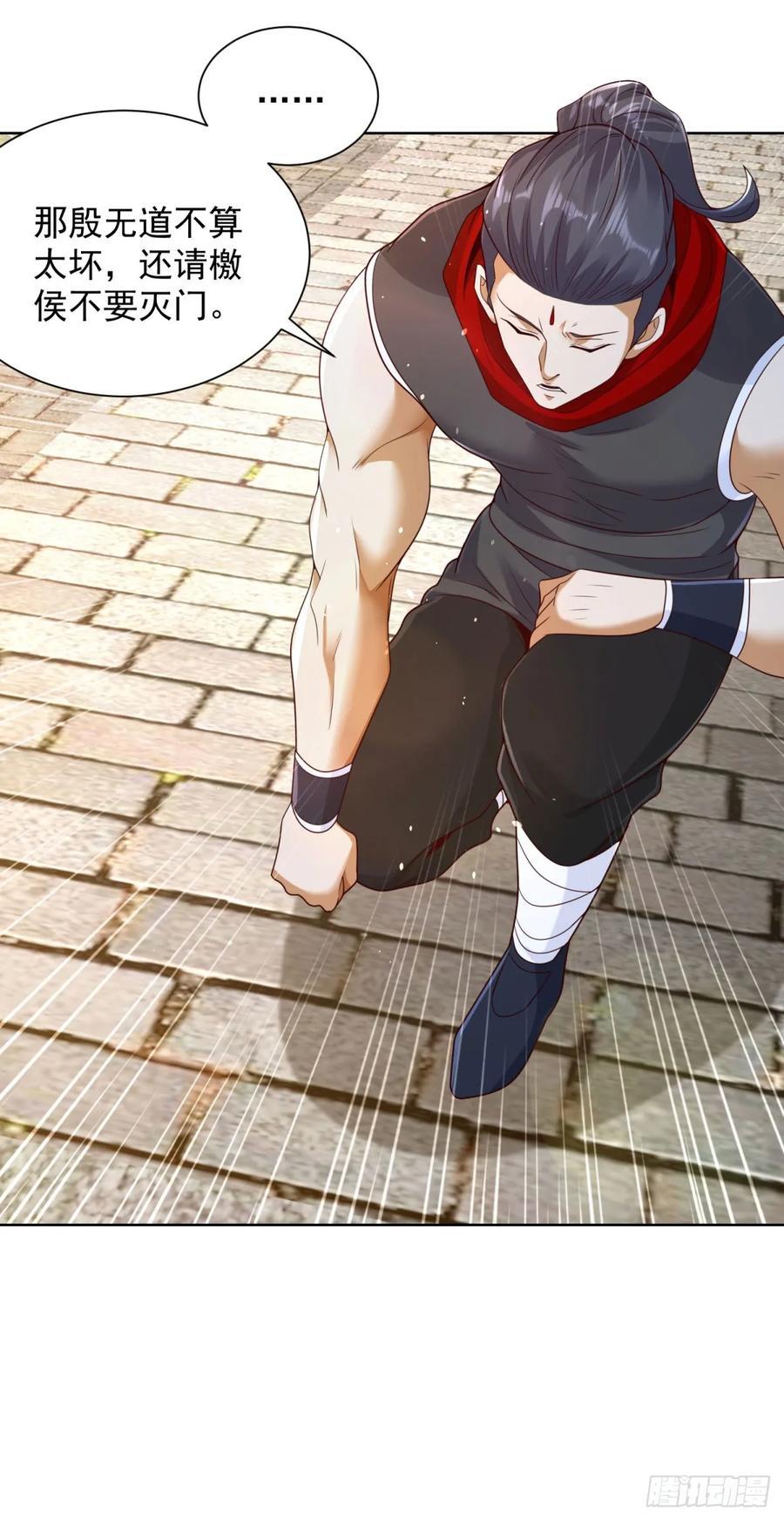 大反派 第135话 夜天子 第30页