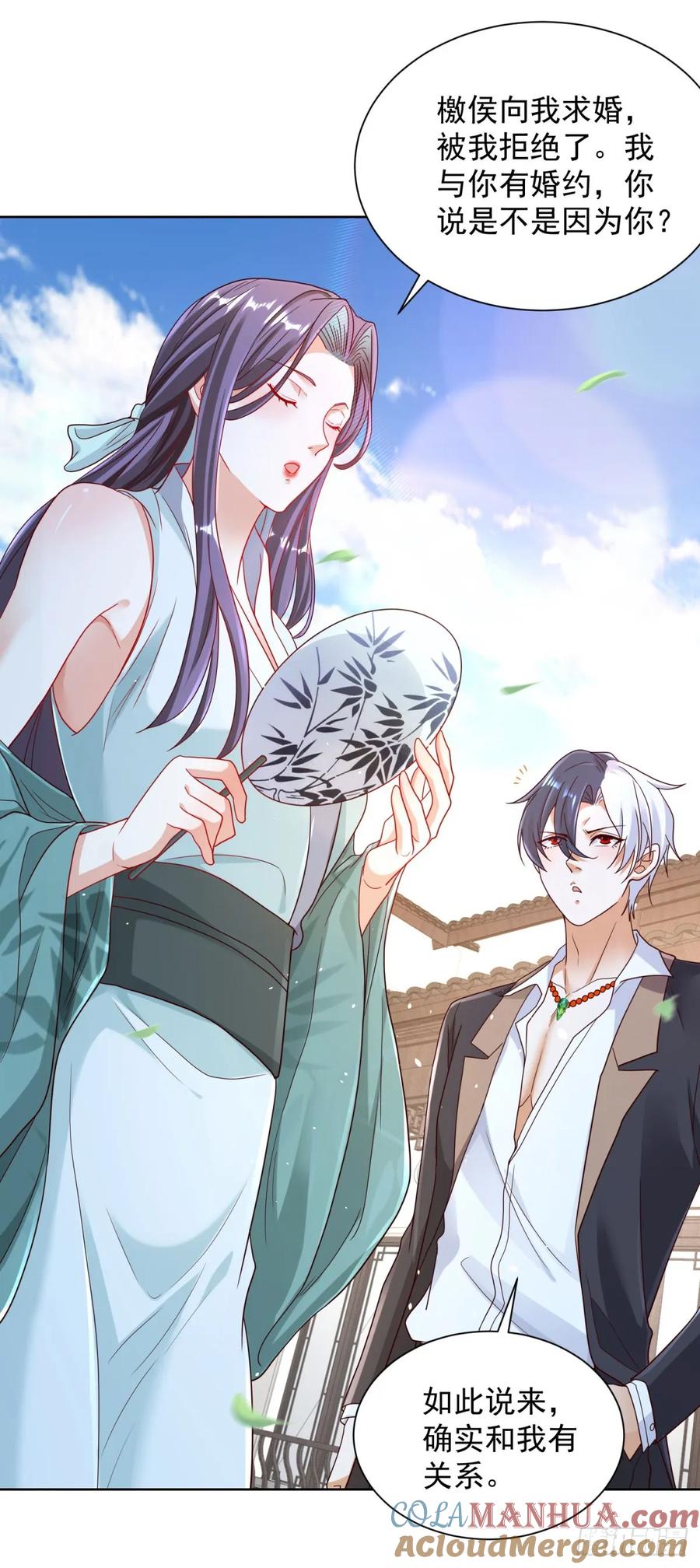 大反派 第135话 夜天子 第7页