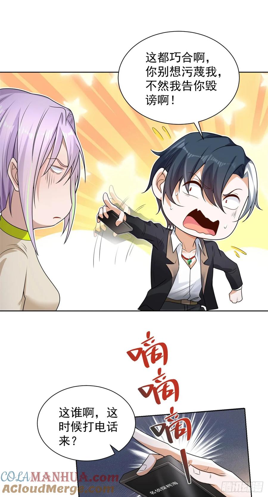 大反派 第136话 连环命案 第9页