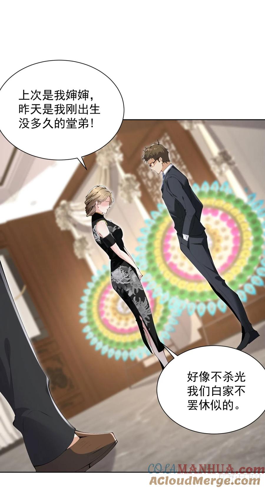 大反派 第136话 连环命案 第29页