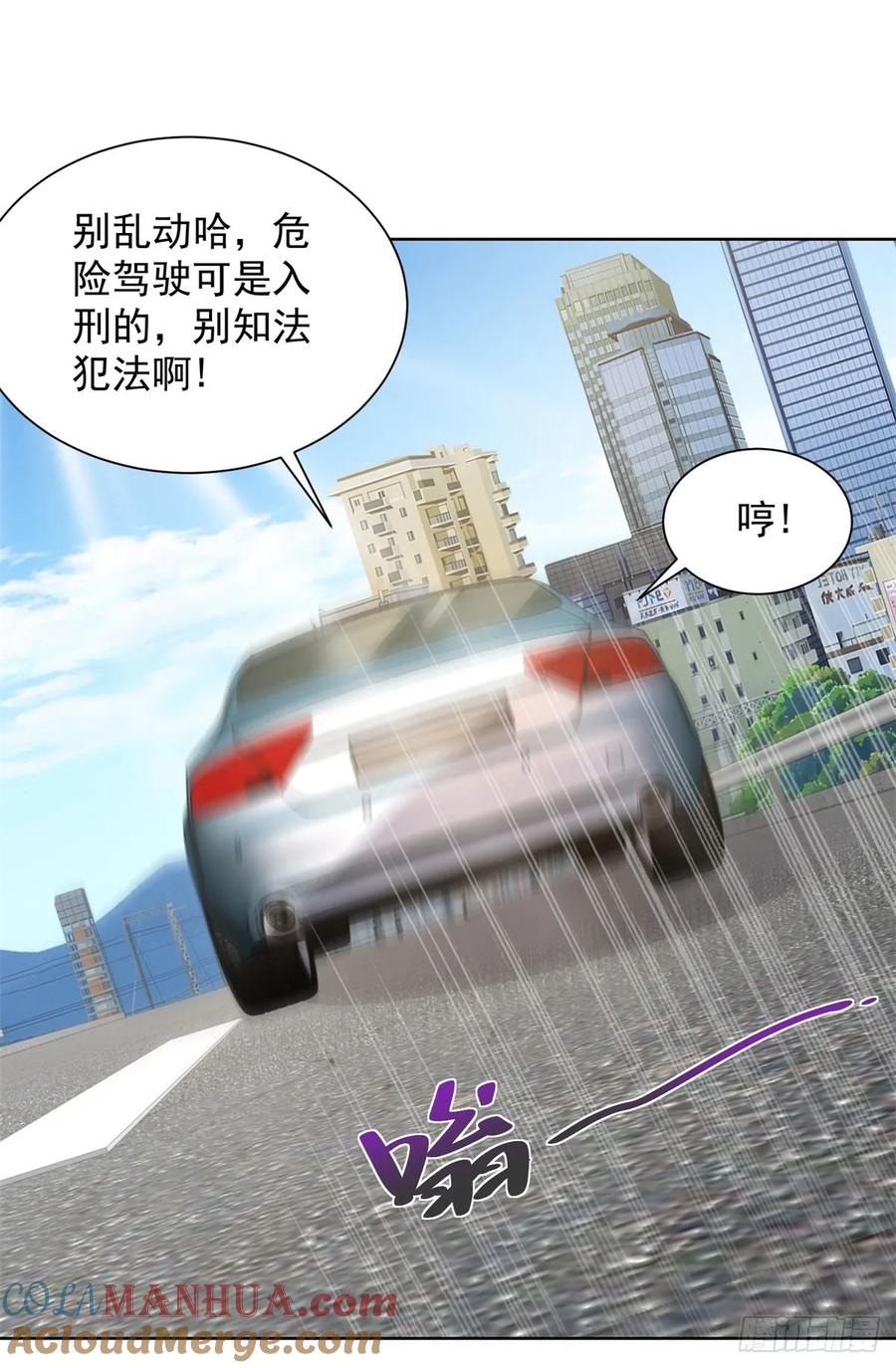 大反派 第136话 连环命案 第21页