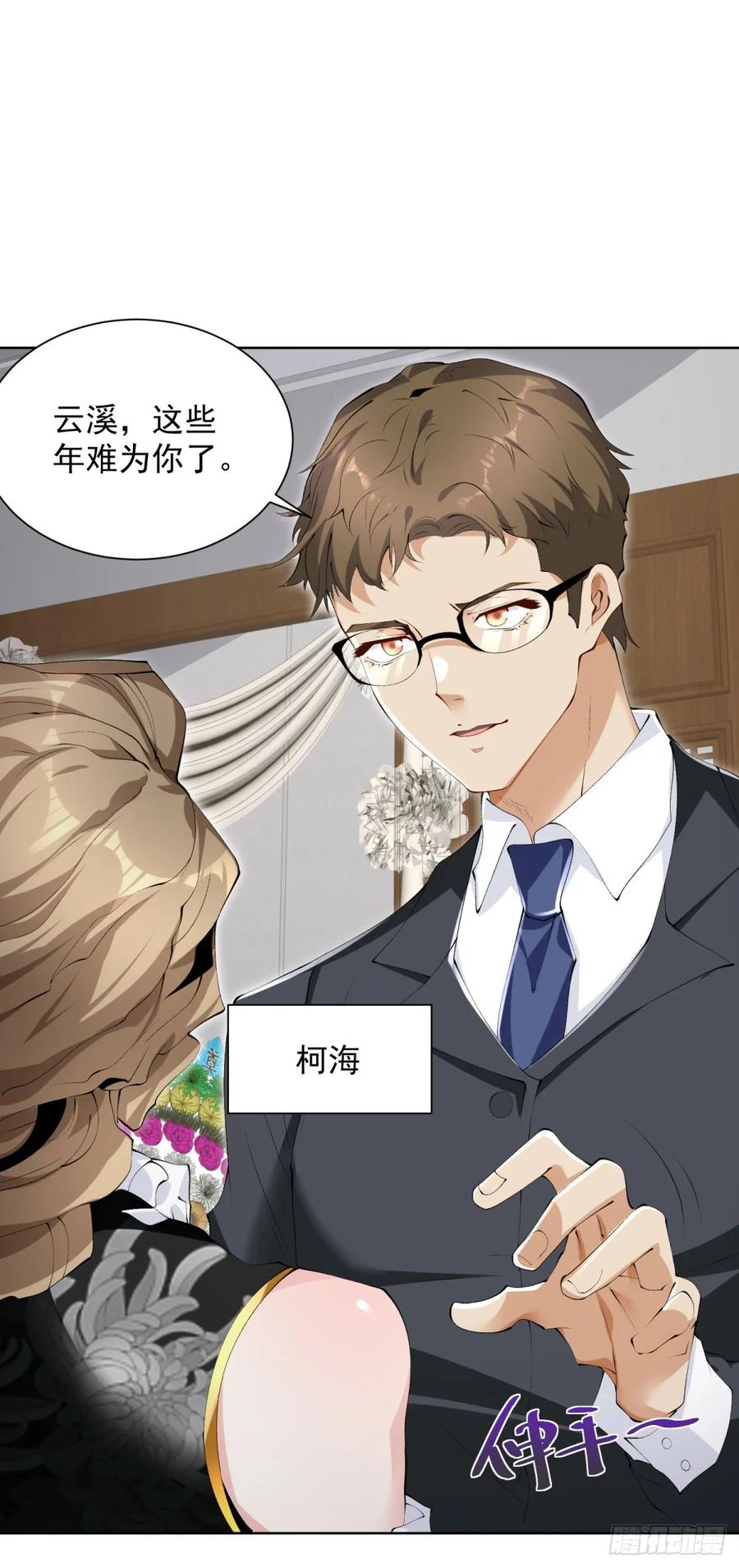 大反派 第136话 连环命案 第30页