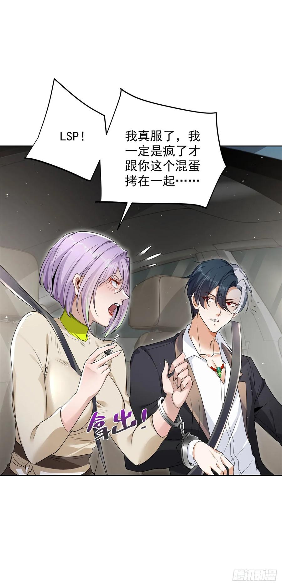 大反派 第136话 连环命案 第24页