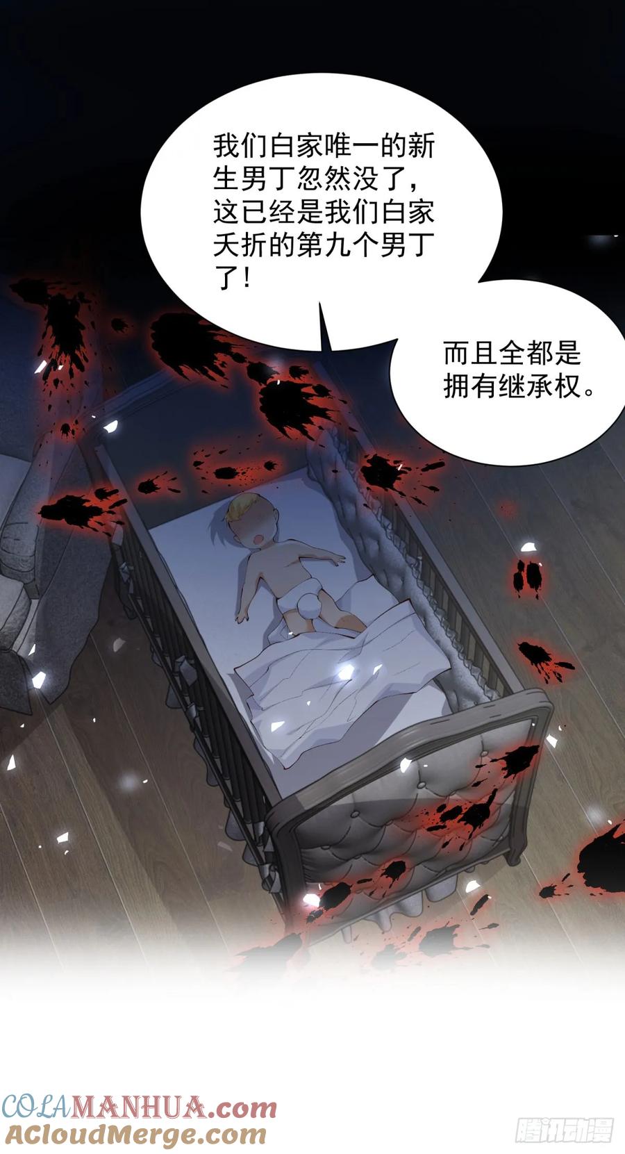 大反派 第137话 神探柯海 第7页