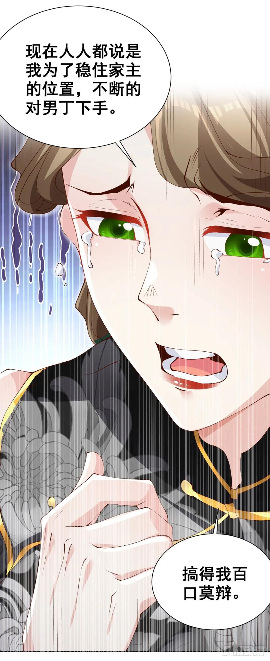大反派 第137话 神探柯海 第8页
