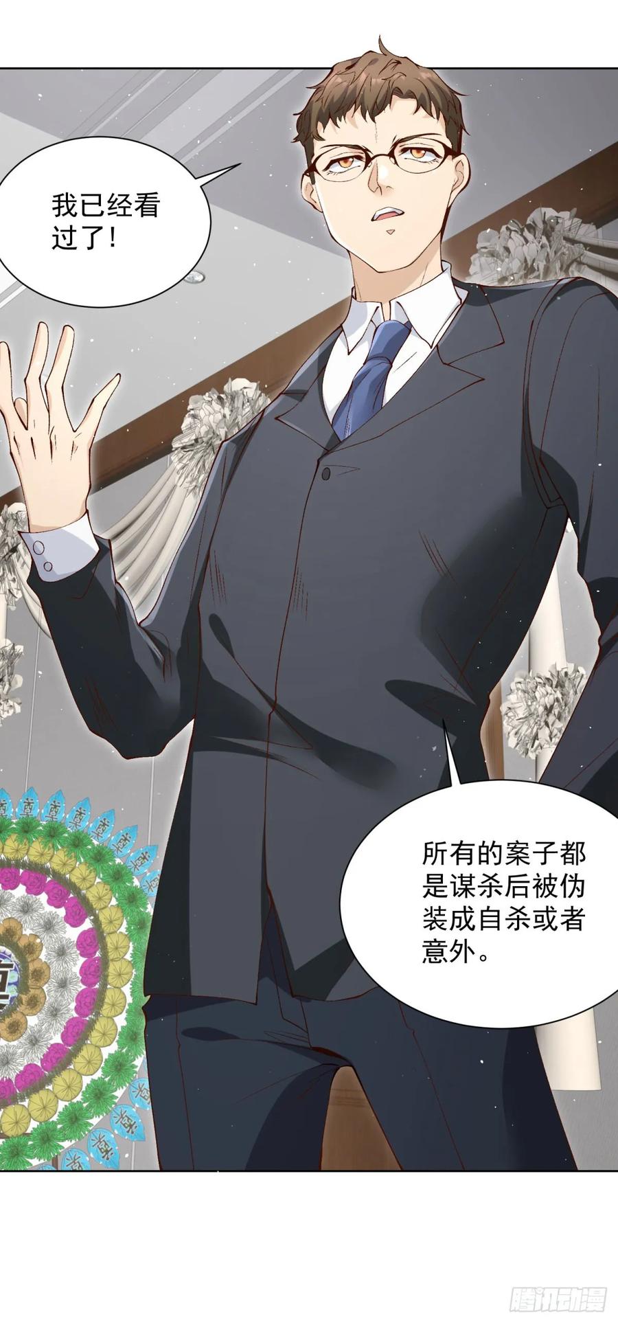 大反派 第137话 神探柯海 第4页