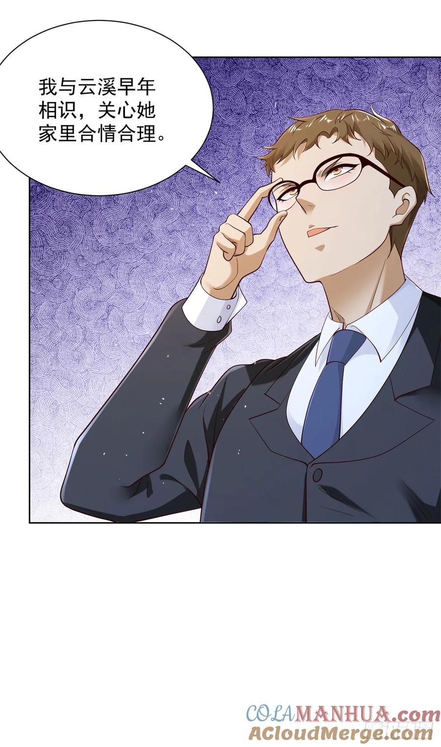 大反派 第137话 神探柯海 第29页