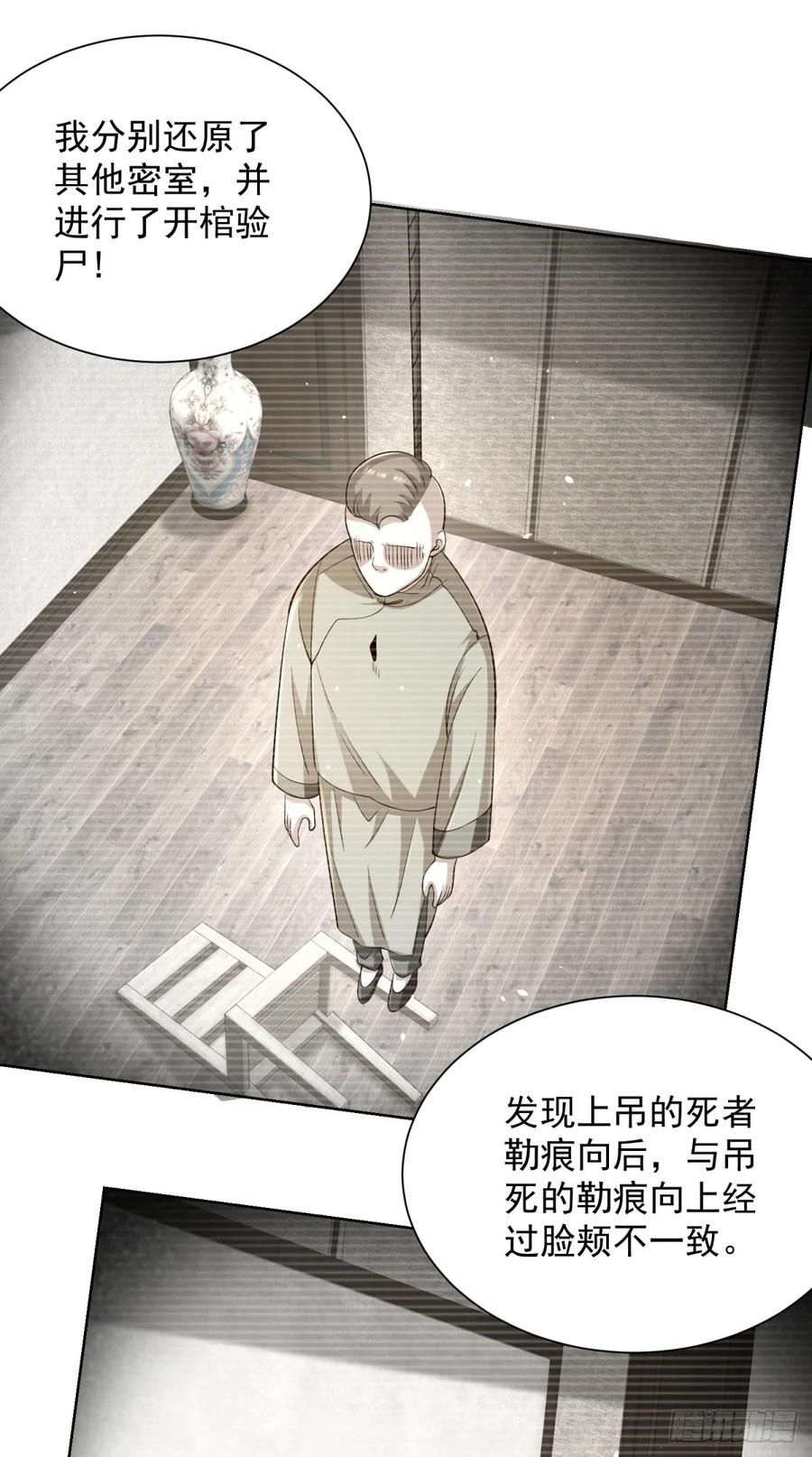 大反派 第137话 神探柯海 第16页