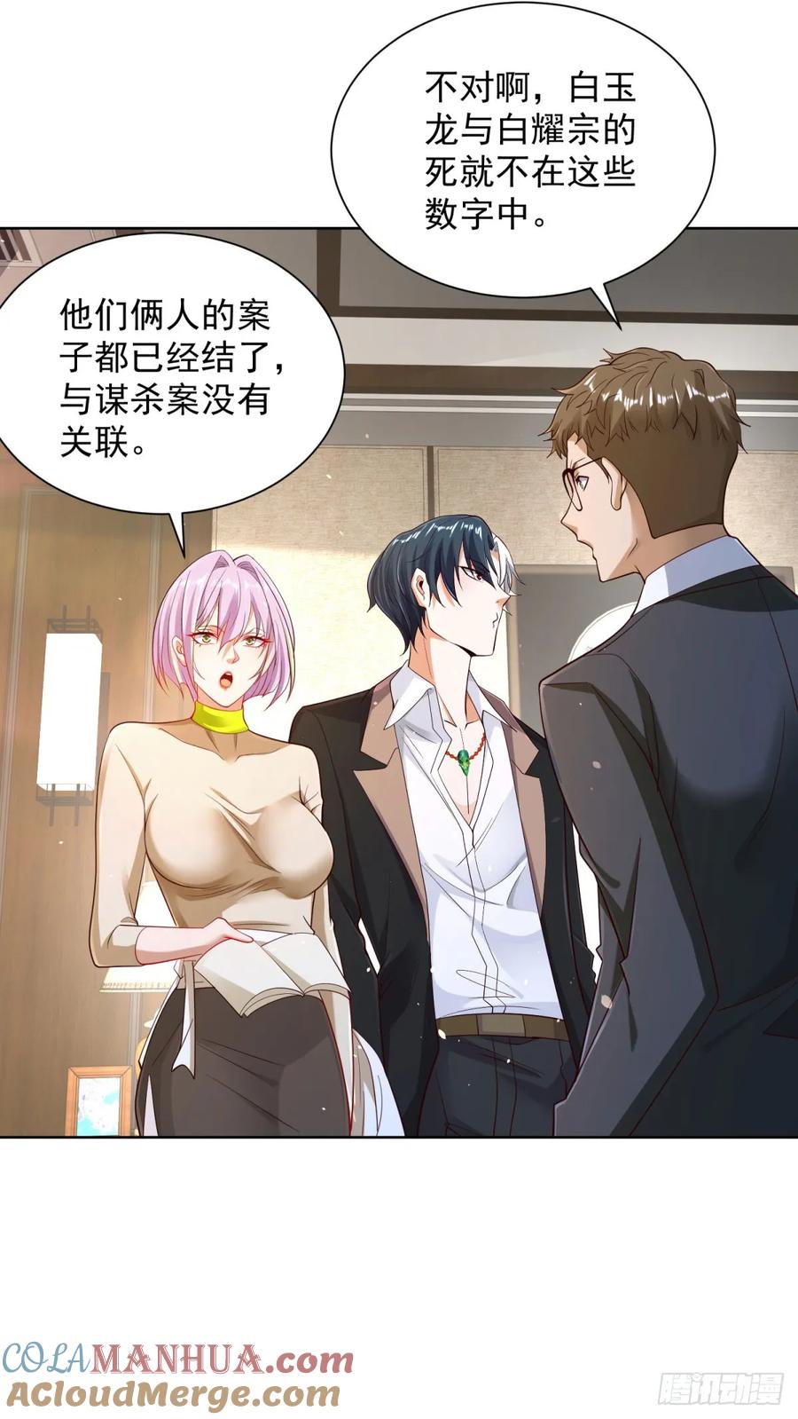 大反派 第137话 神探柯海 第25页