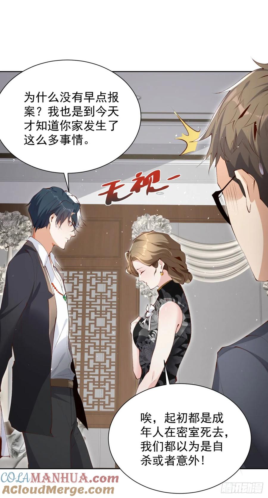 大反派 第137话 神探柯海 第5页