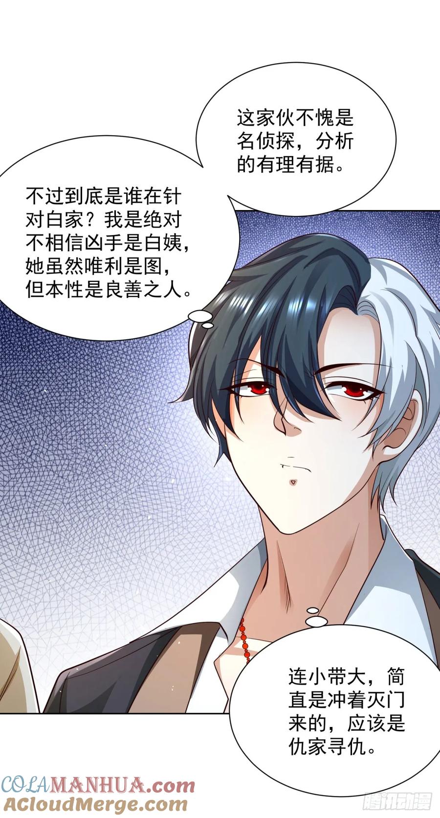 大反派 第137话 神探柯海 第21页