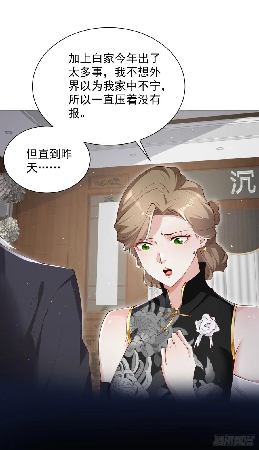 大反派 第137话 神探柯海 第6页
