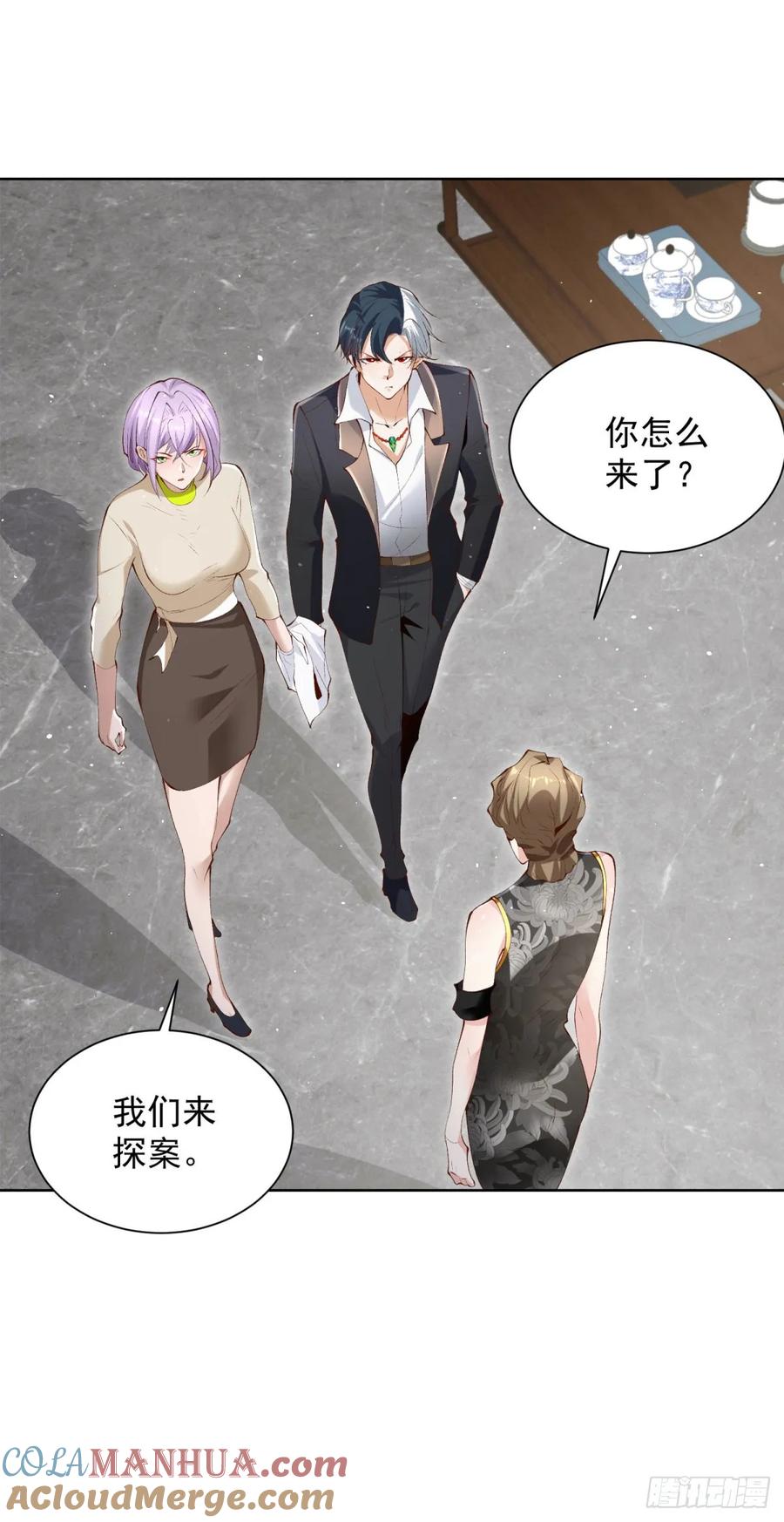 大反派 第137话 神探柯海 第3页
