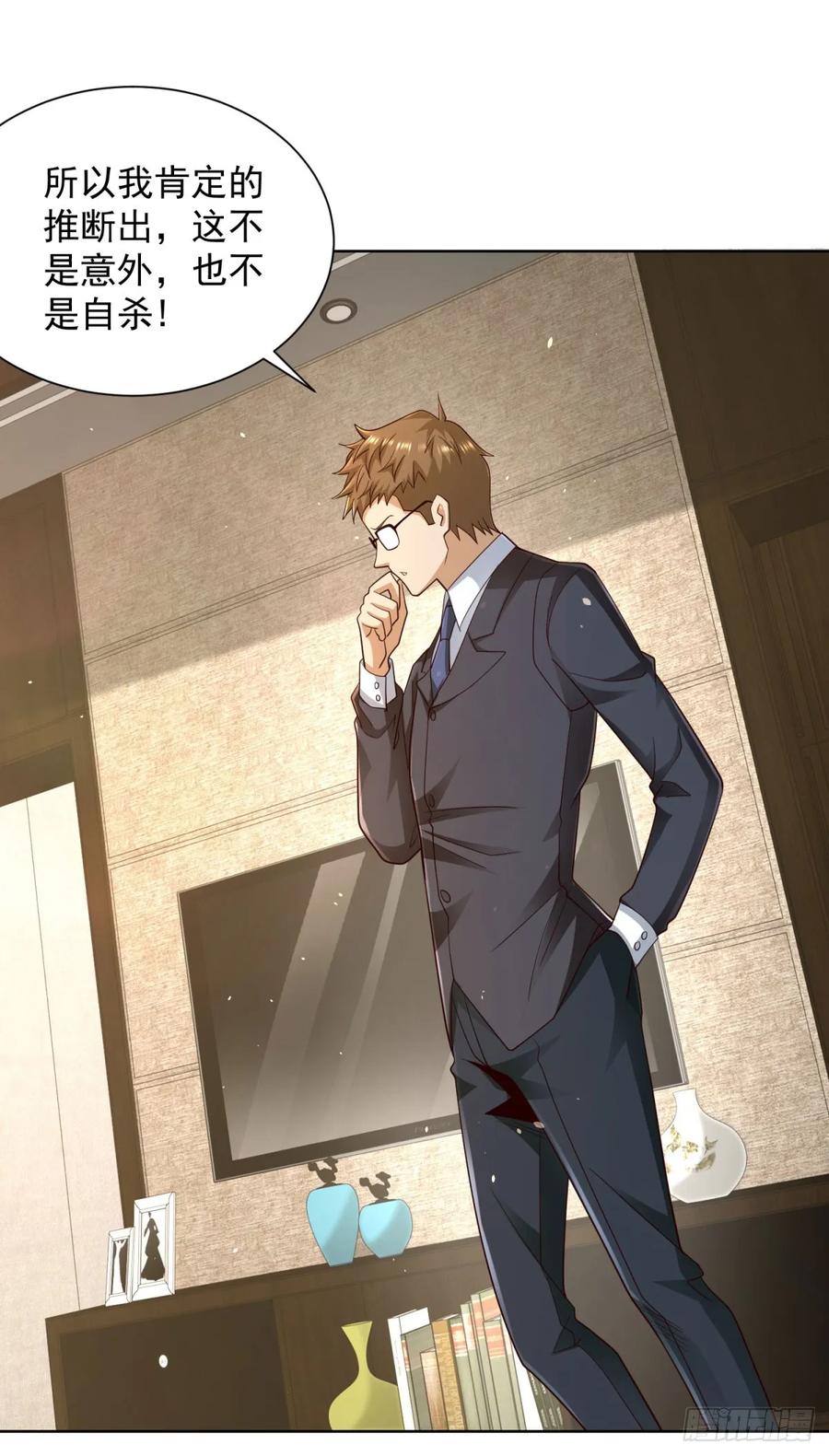 大反派 第137话 神探柯海 第18页