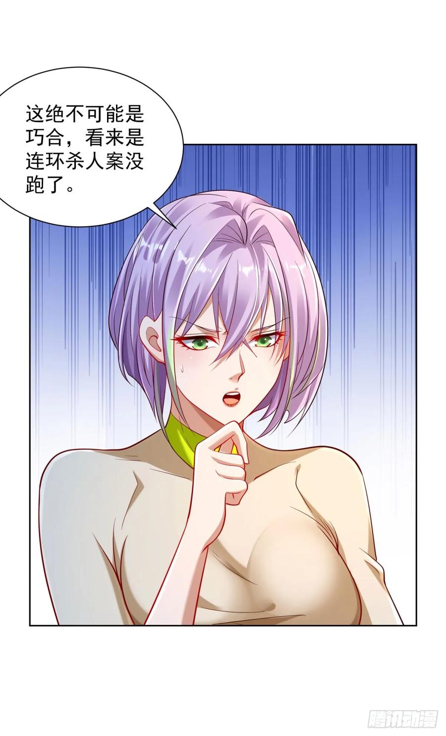 大反派 第137话 神探柯海 第24页