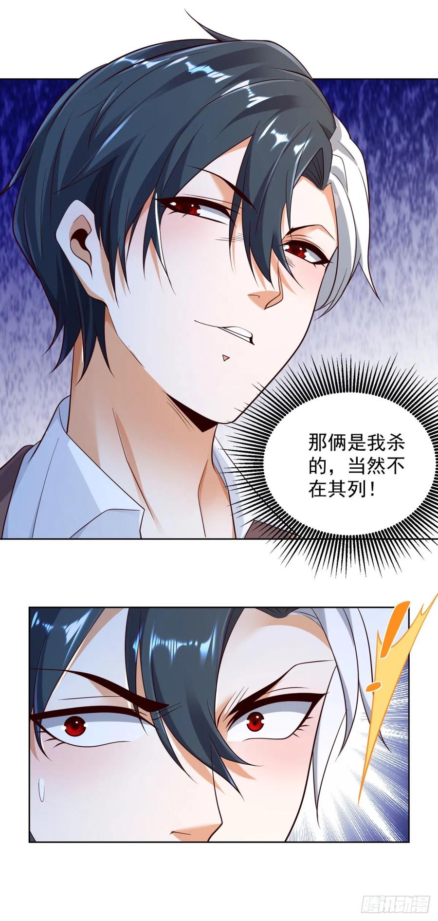 大反派 第137话 神探柯海 第26页