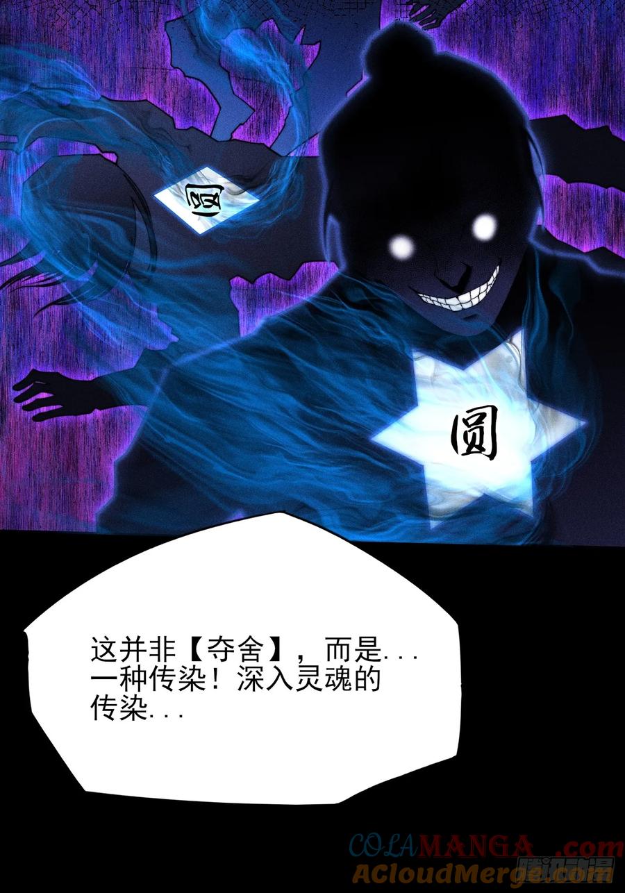 《诡浊仙道》第四十七章 夺魂蜕 第31页