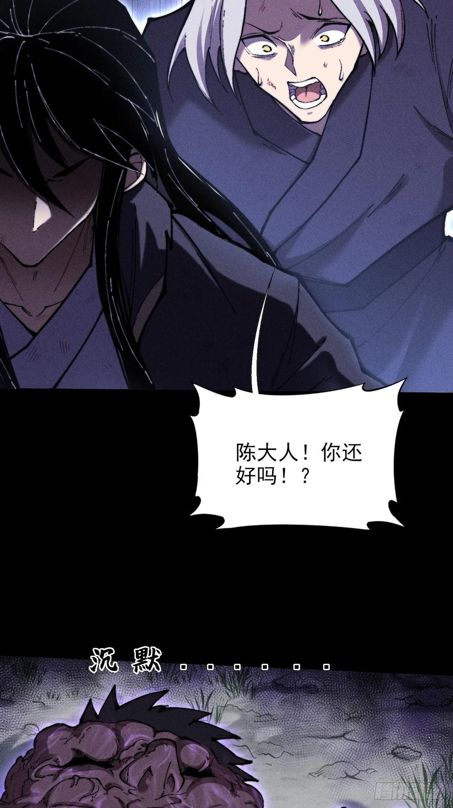 《诡浊仙道》第四十七章 夺魂蜕 第3页
