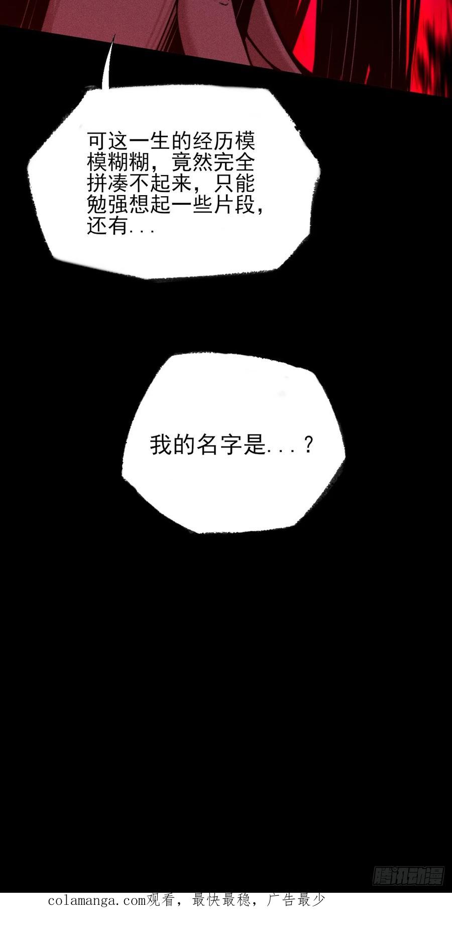 《诡浊仙道》第四十七章 夺魂蜕 第53页