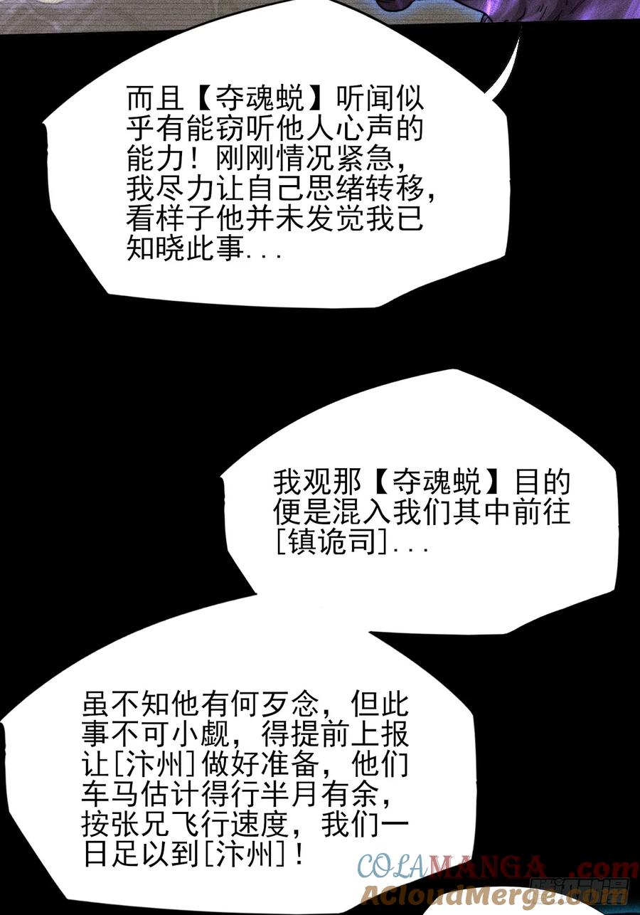 《诡浊仙道》第四十七章 夺魂蜕 第34页