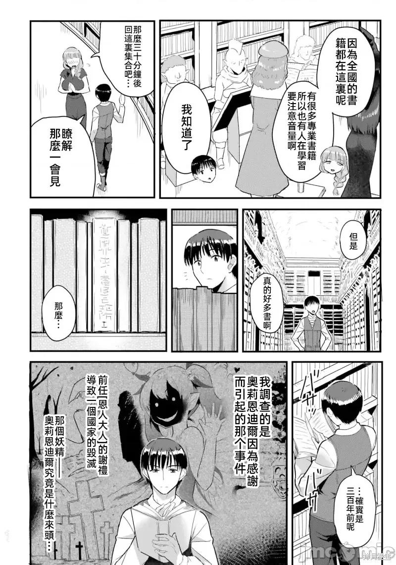 在逆转异世界我被迫和S级女冒险者结婚 - 第12话 - 第2张图