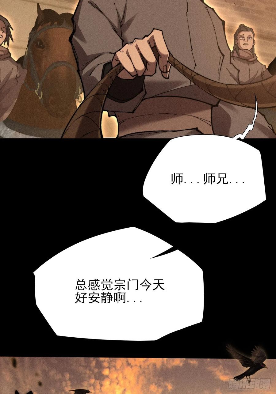 《诡浊仙道》第四十七章 夺魂蜕 第42页