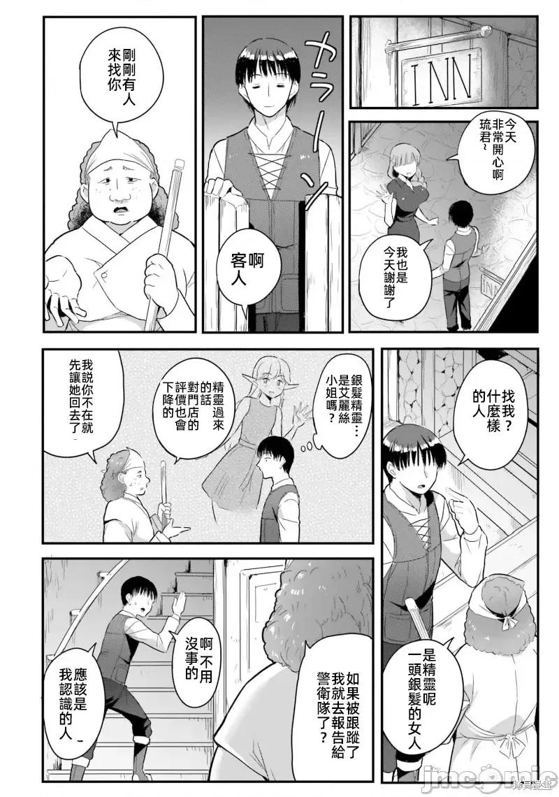 在逆转异世界我被迫和S级女冒险者结婚 - 第12话 - 第6张图