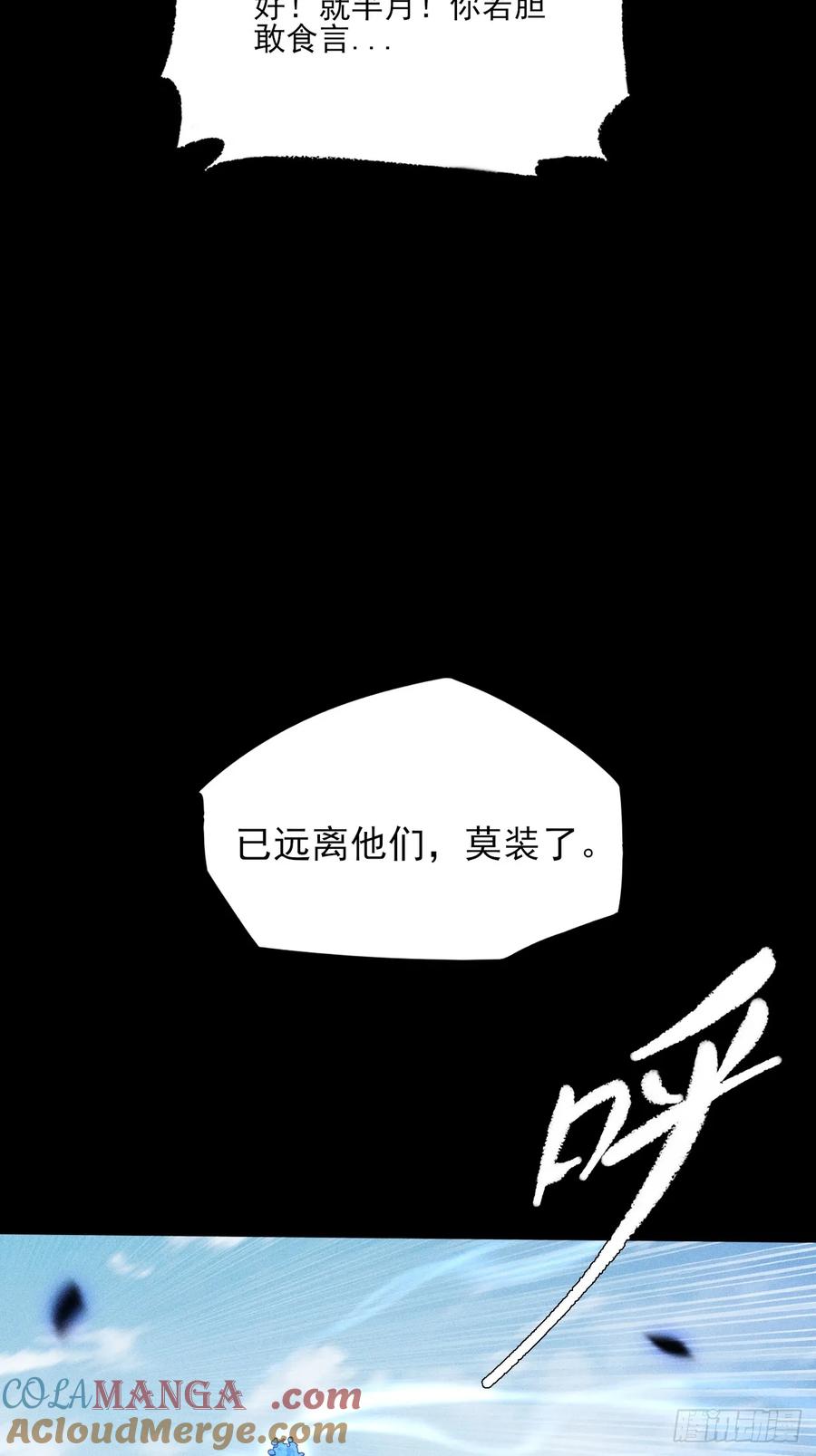 《诡浊仙道》第四十七章 夺魂蜕 第16页