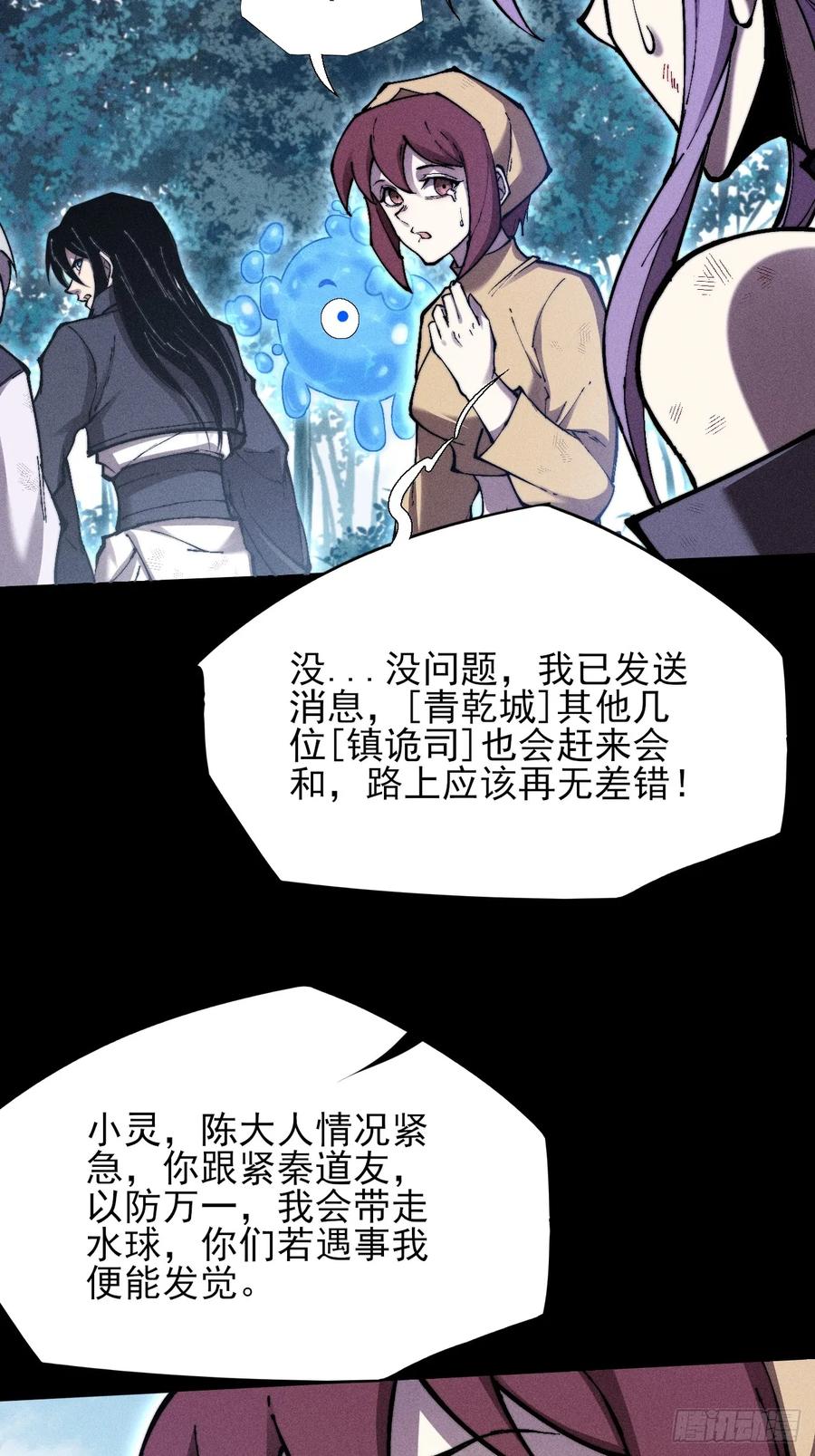 《诡浊仙道》第四十七章 夺魂蜕 第9页