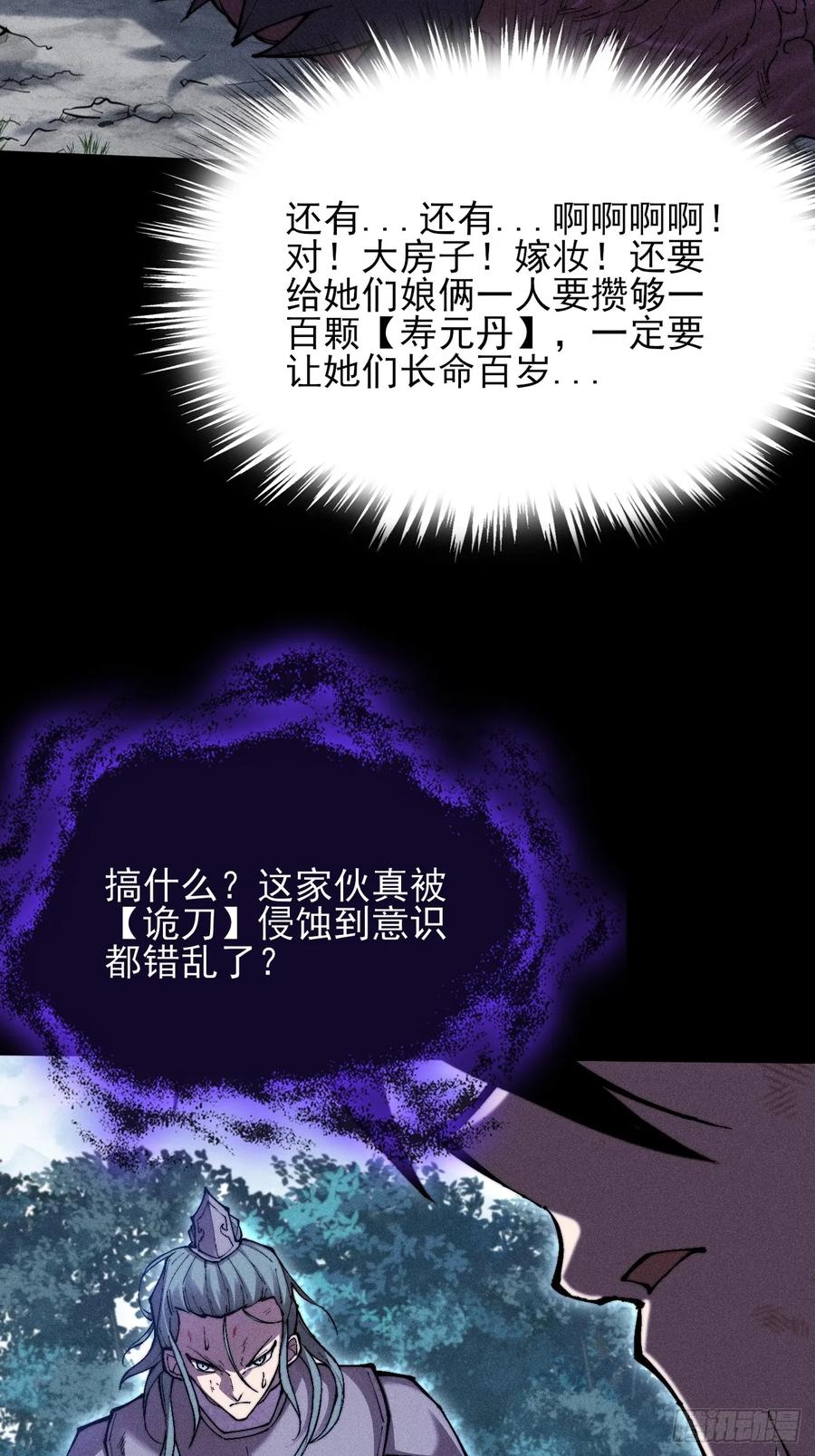 《诡浊仙道》第四十七章 夺魂蜕 第6页