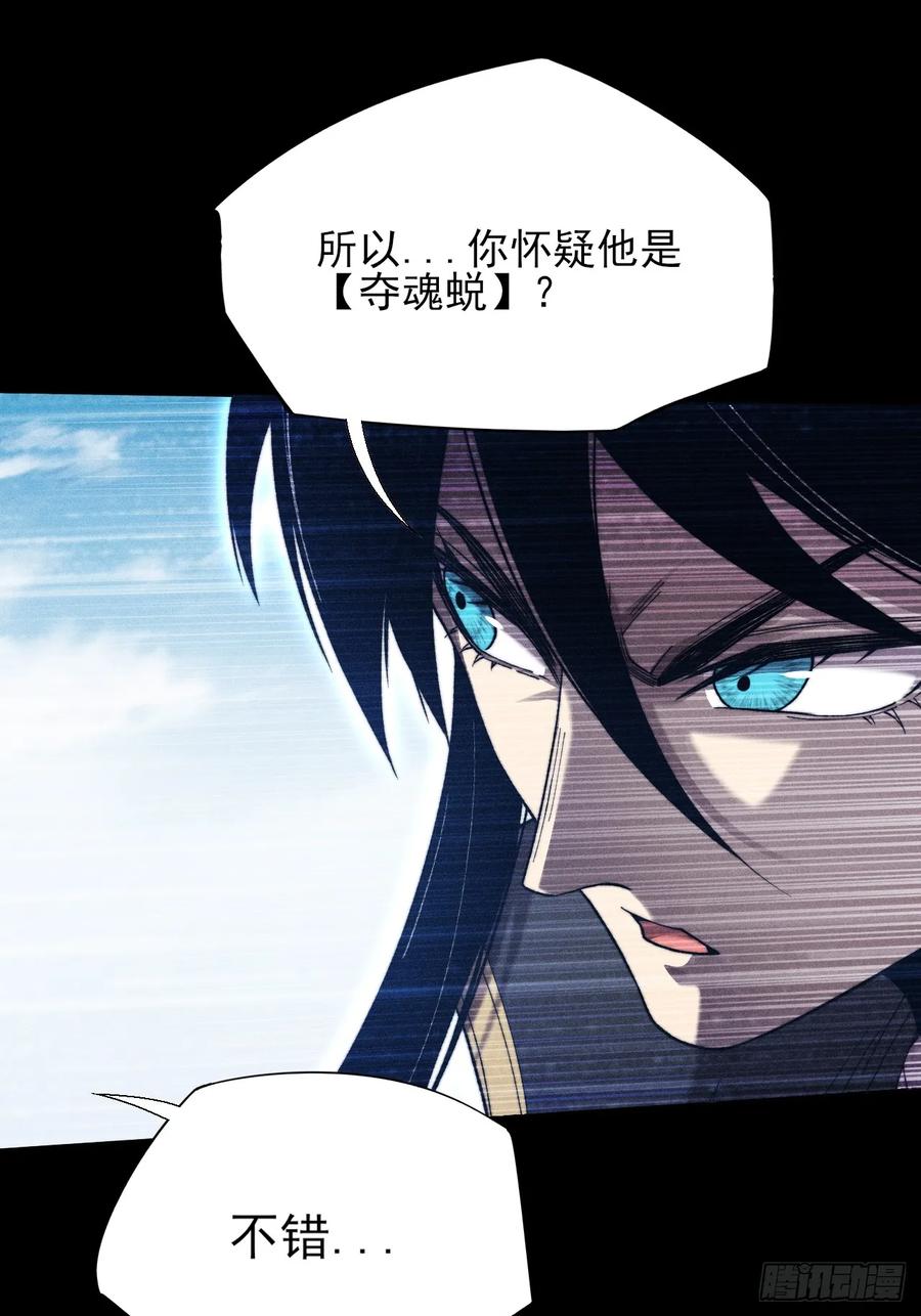 《诡浊仙道》第四十七章 夺魂蜕 第32页