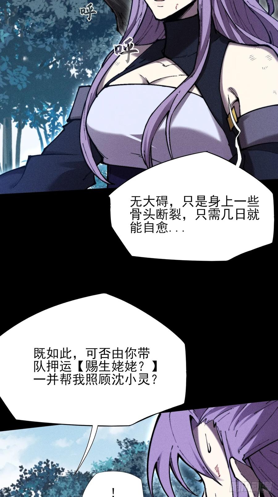 《诡浊仙道》第四十七章 夺魂蜕 第8页