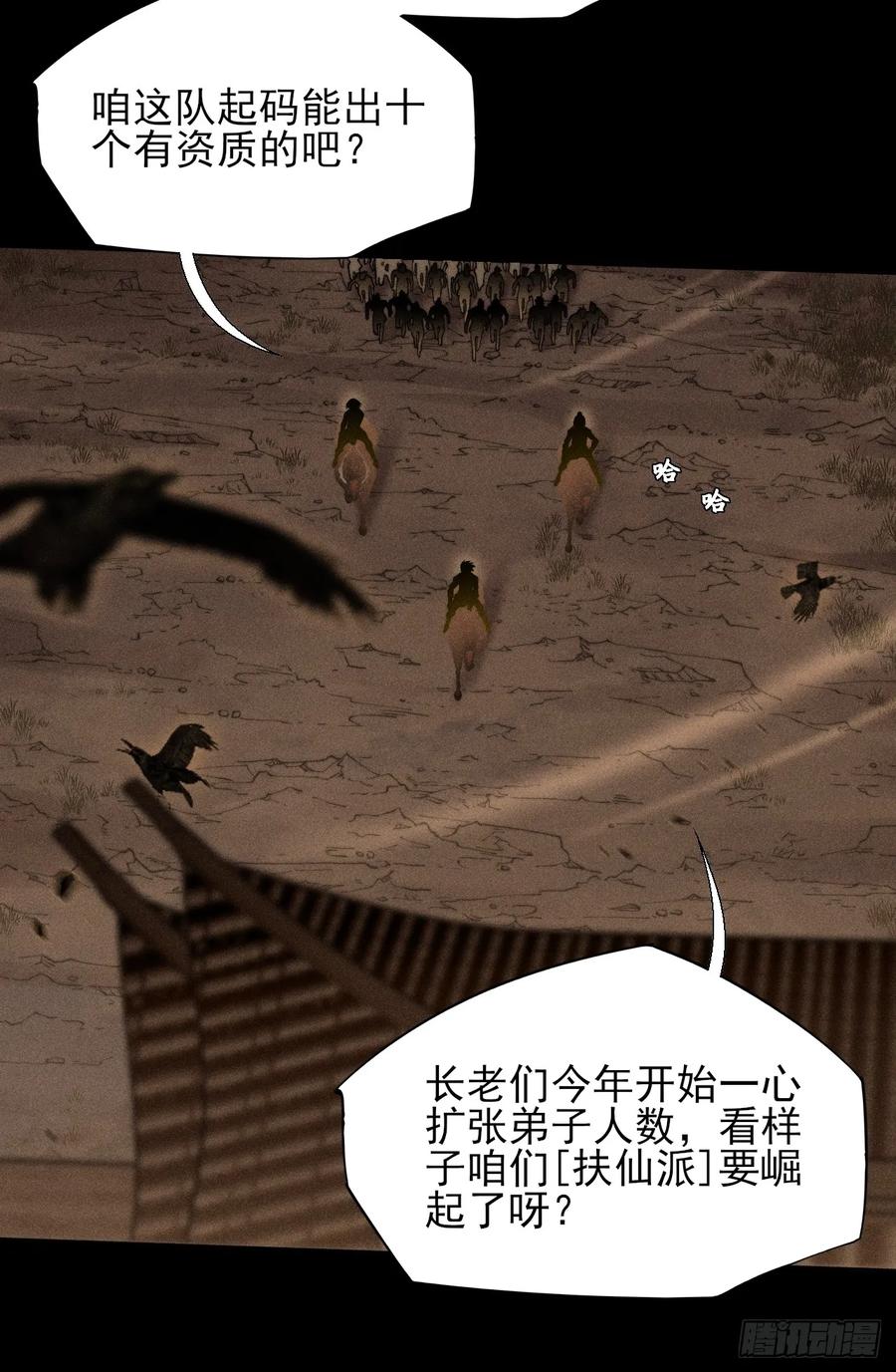 《诡浊仙道》第四十七章 夺魂蜕 第39页