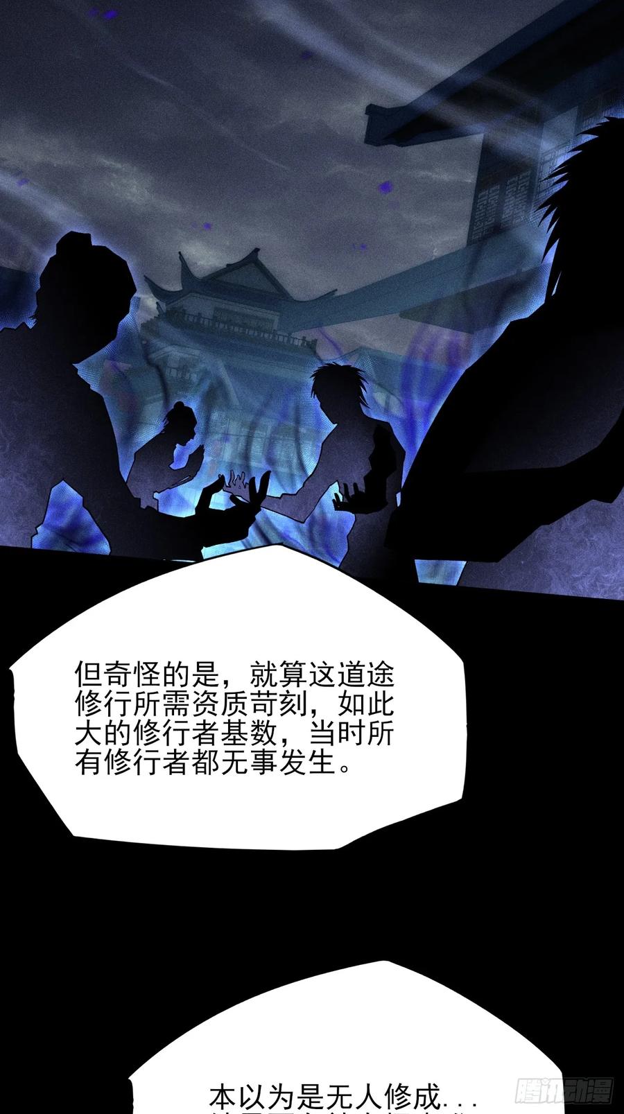 《诡浊仙道》第四十七章 夺魂蜕 第23页