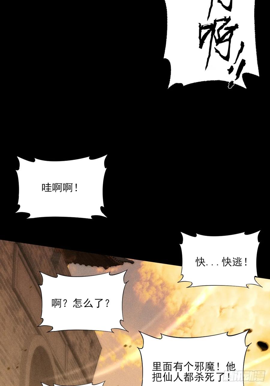 《诡浊仙道》第四十七章 夺魂蜕 第48页